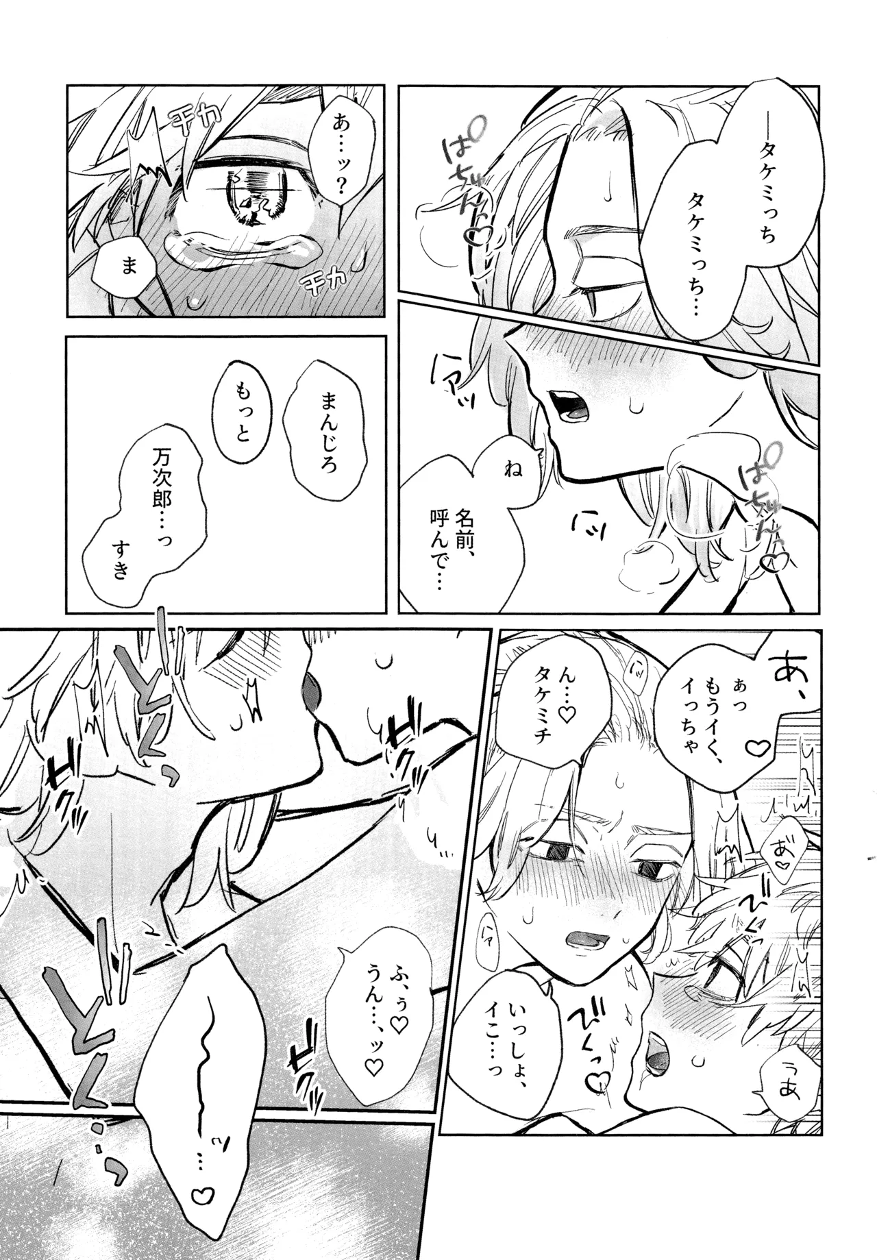 MY DARLING WAKE ME UP! - Page 37