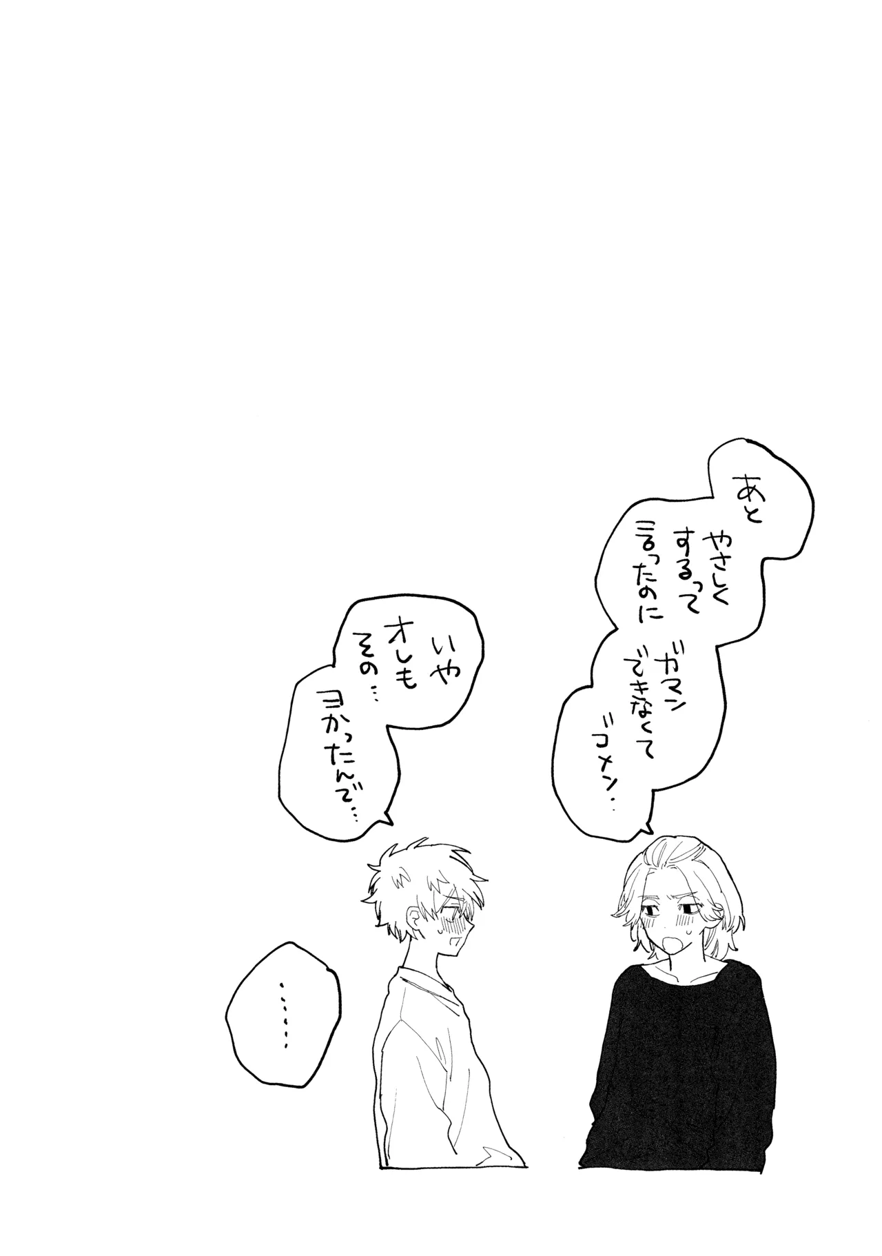 MY DARLING WAKE ME UP! - Page 41