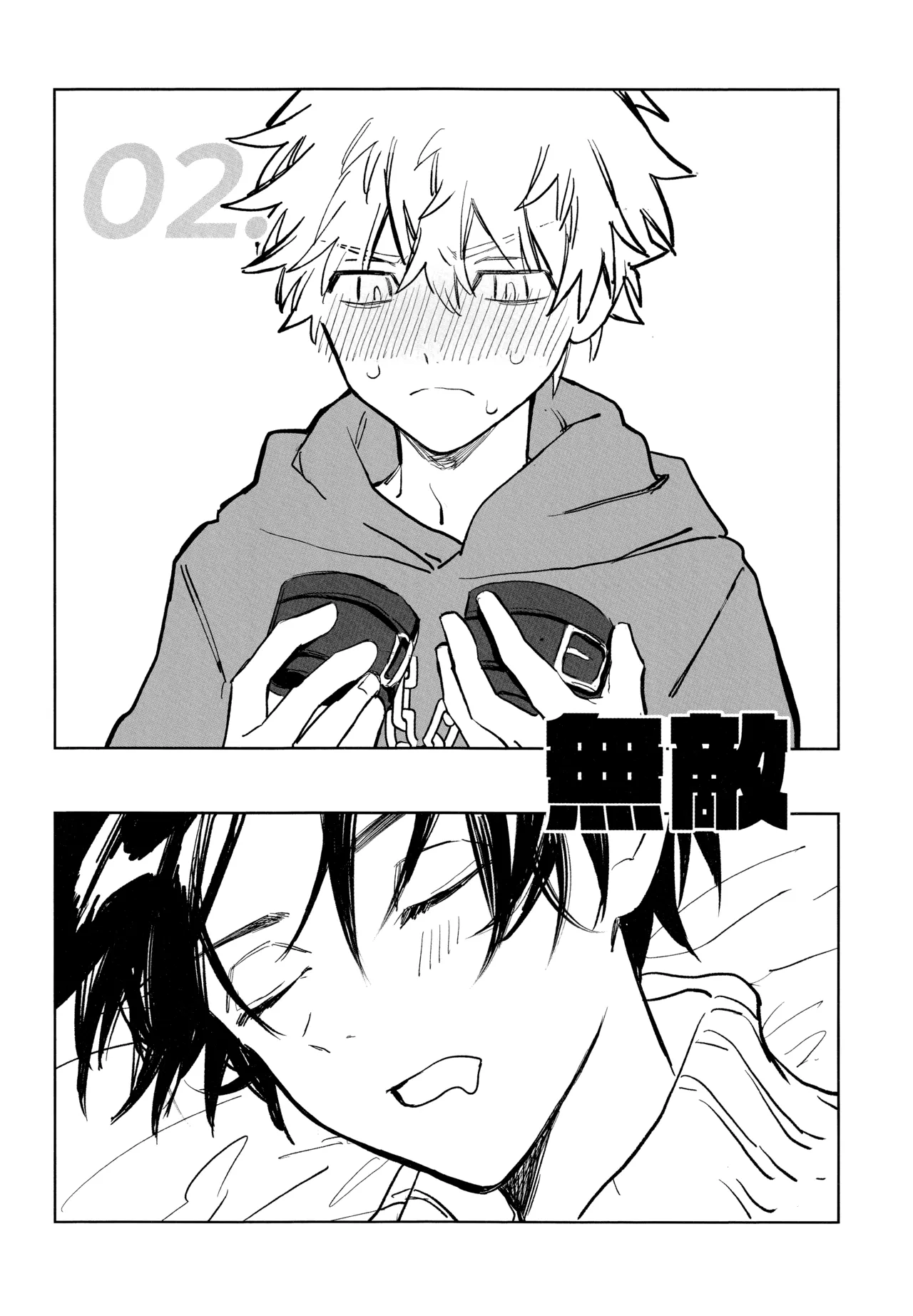 MY DARLING WAKE ME UP! - Page 43
