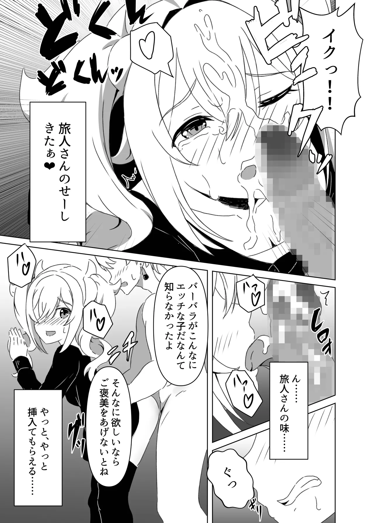 Ore dake ga Shitteru Kimi no Hyoujou 3 - Page 23