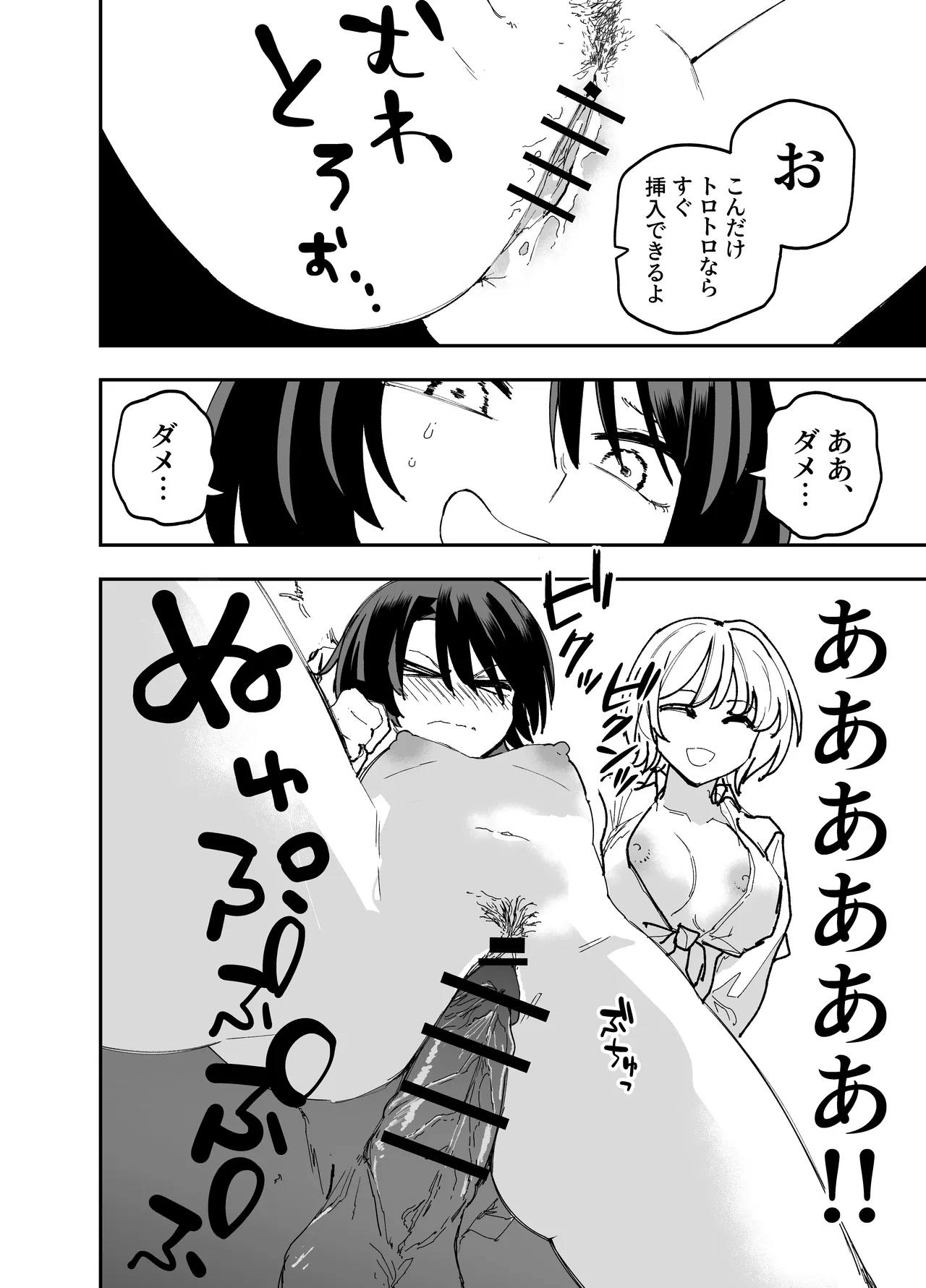 Seifuku ga jiyuu sugiru shingakkou - Page 24