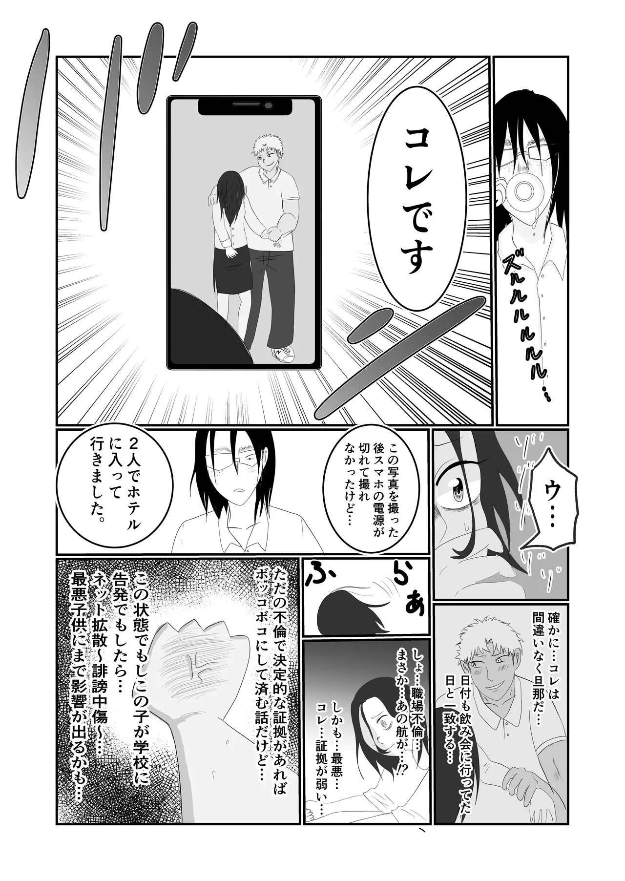 Hata Touban no Onna - Page 15
