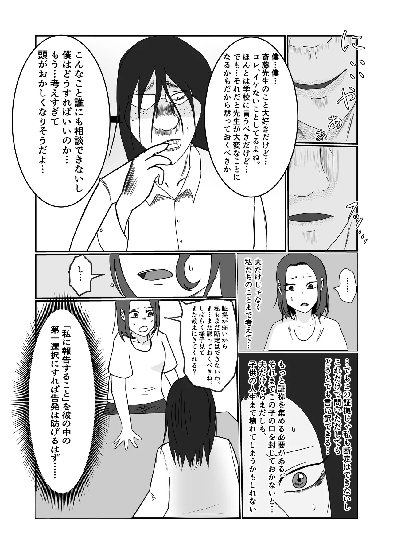 Hata Touban no Onna - Page 16