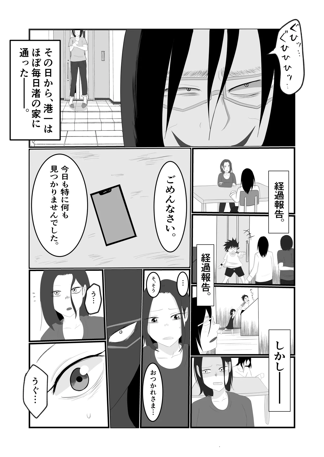 Hata Touban no Onna - Page 18