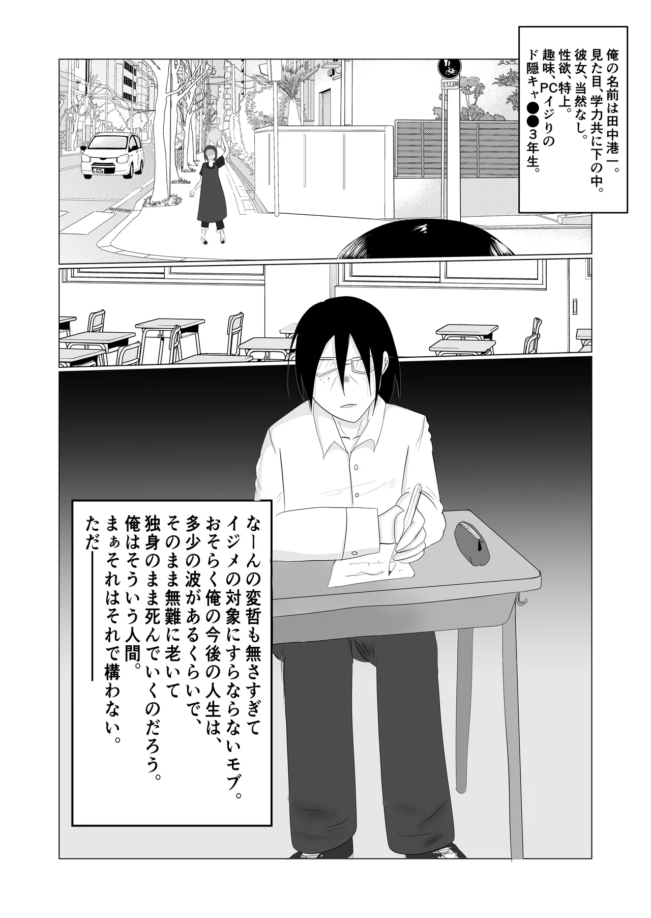 Hata Touban no Onna - Page 3