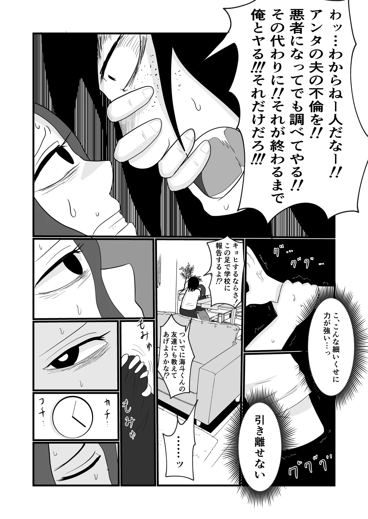 Hata Touban no Onna - Page 34