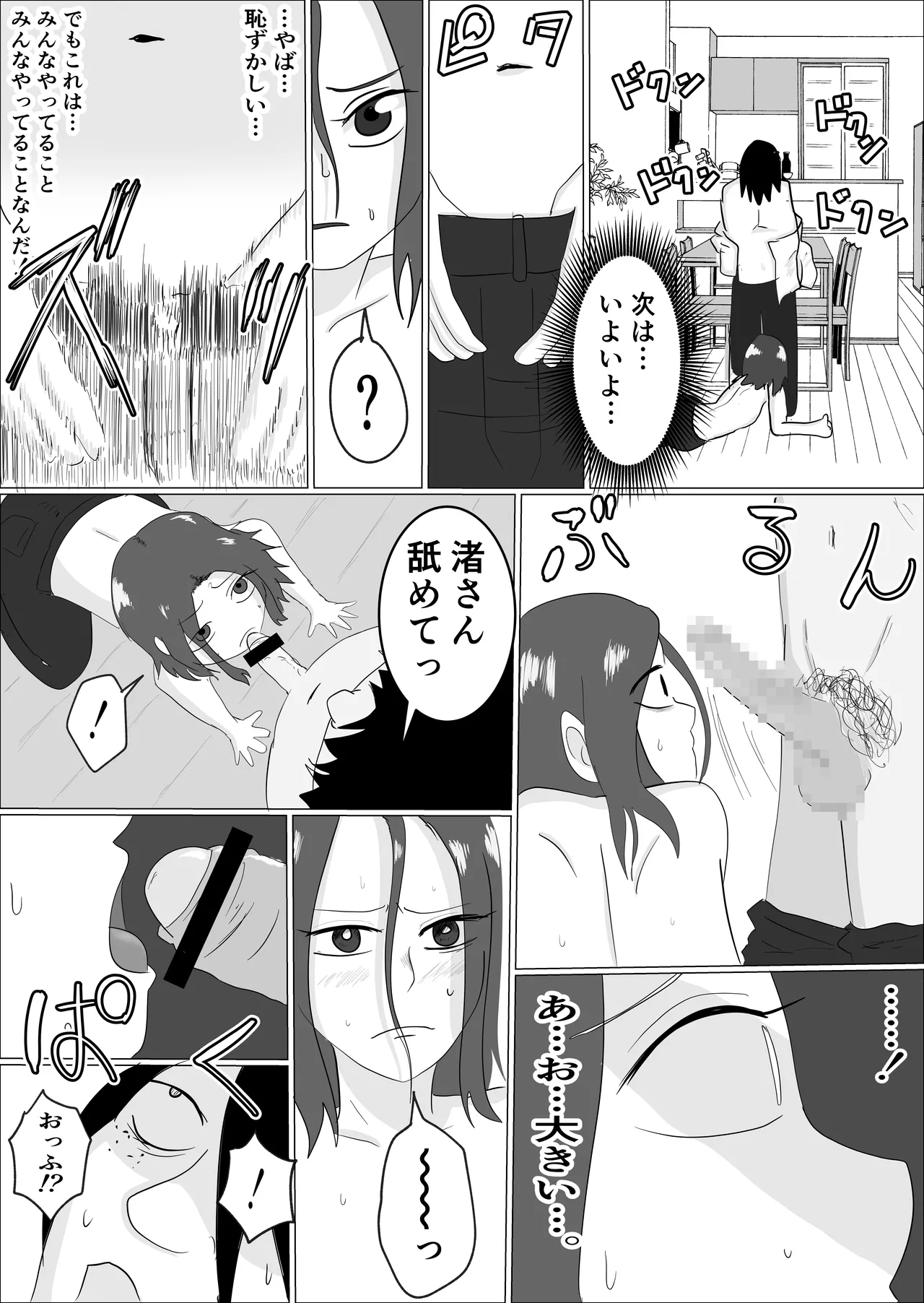 Hata Touban no Onna - Page 44