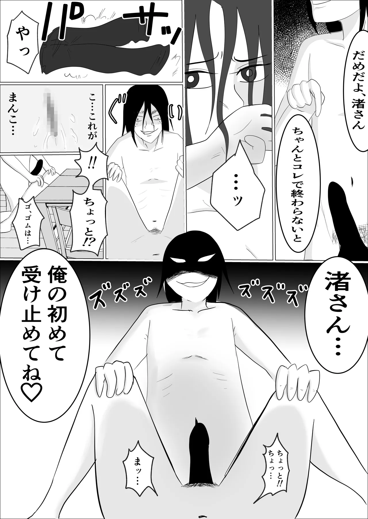 Hata Touban no Onna - Page 46