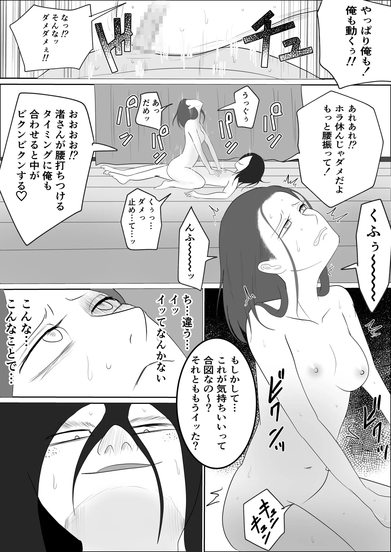 Hata Touban no Onna - Page 53