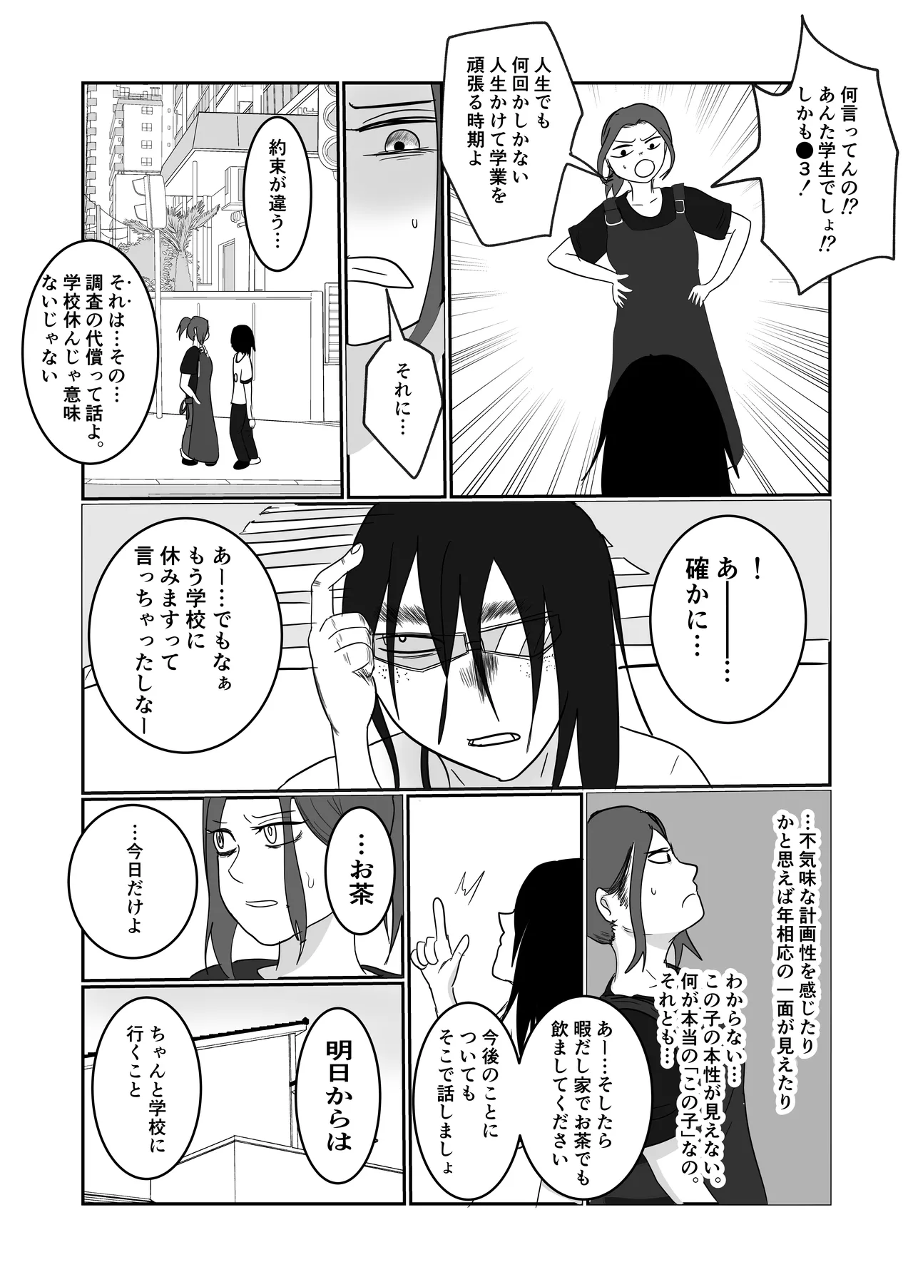 Hata Touban no Onna - Page 60