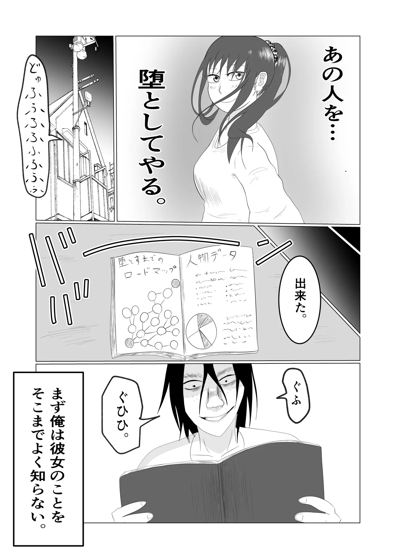 Hata Touban no Onna - Page 8