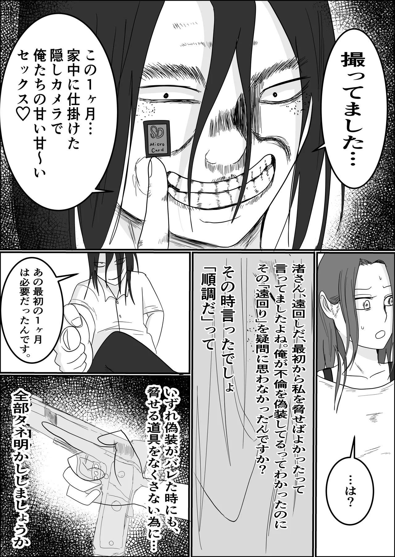 Hata Touban no Onna - Page 80