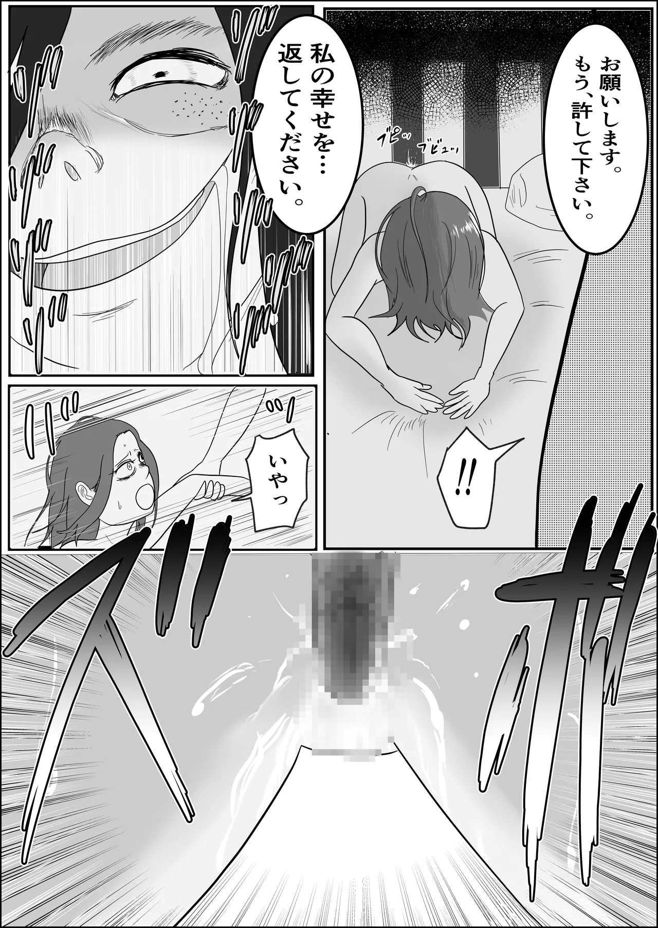 Hata Touban no Onna - Page 89