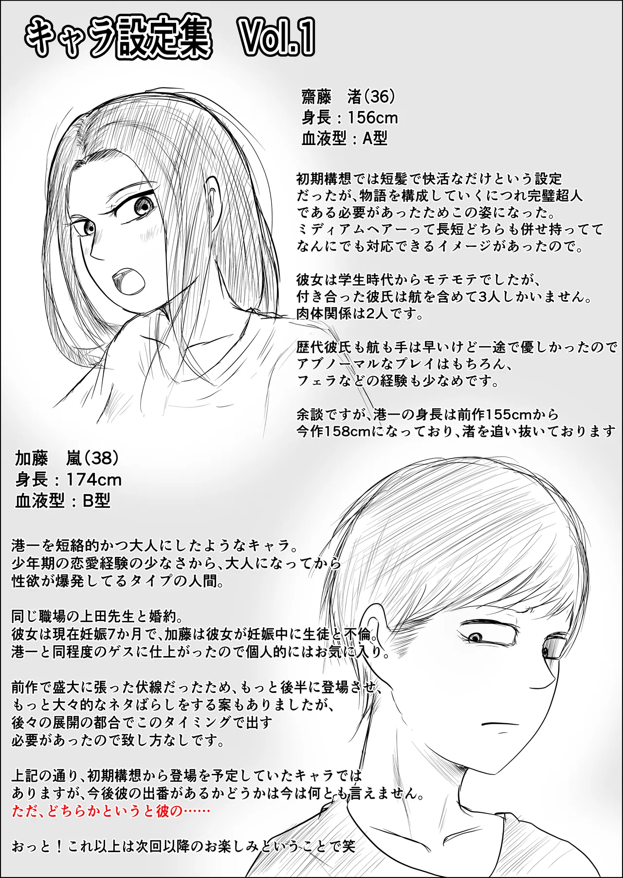 Hata Touban no Onna 2 - Page 100