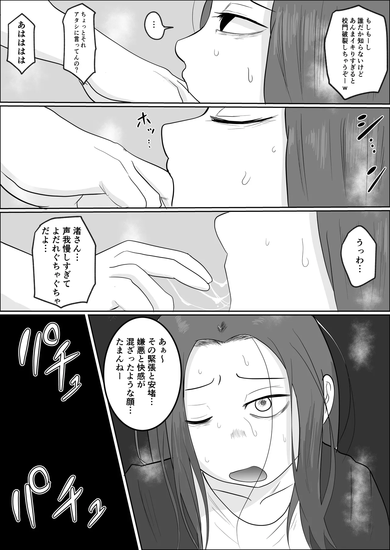 Hata Touban no Onna 2 page 33 original parody - netorare multi-work series hentai manga - read online free