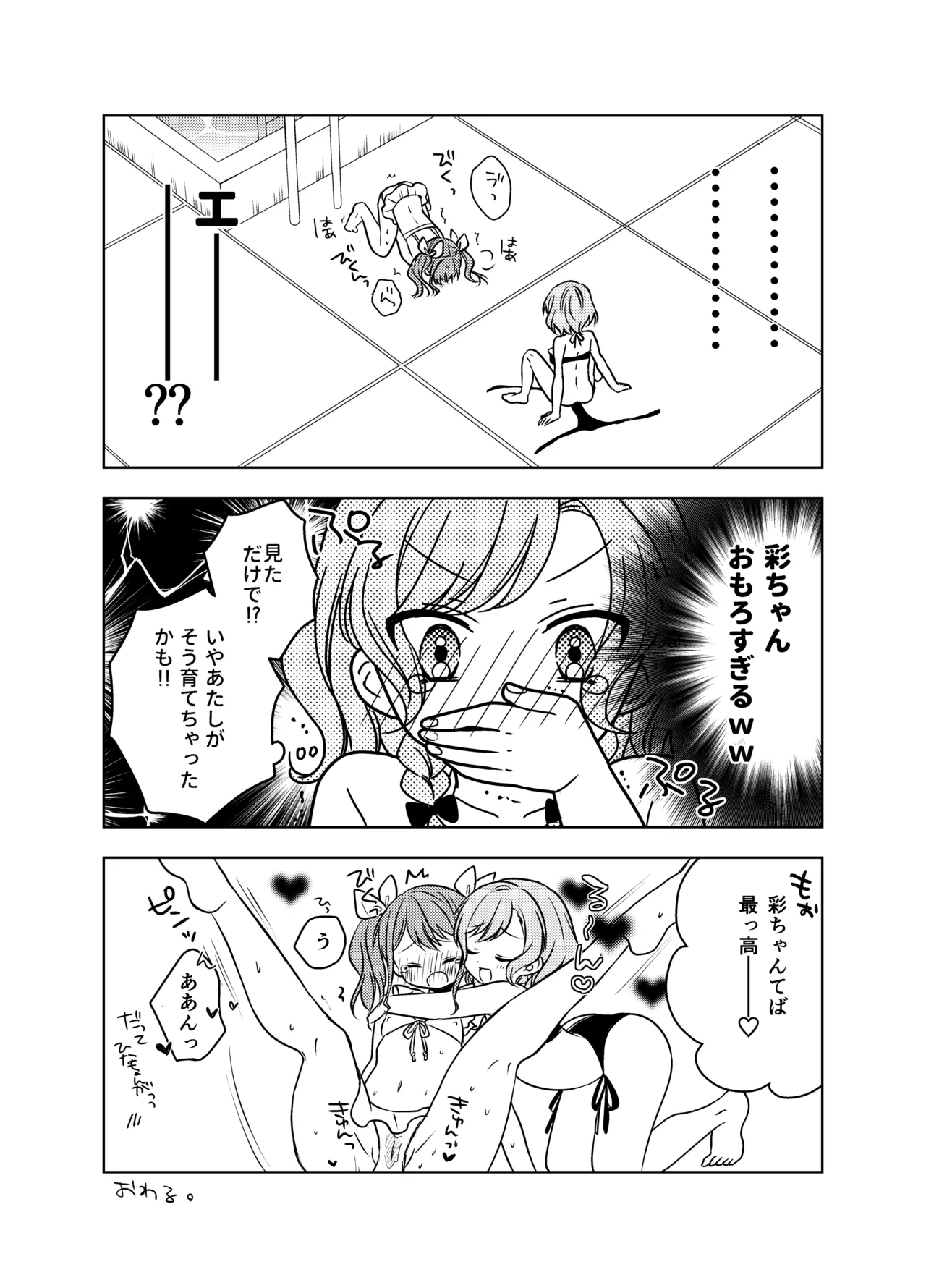 Summer HinaAya 2024 - Page 7