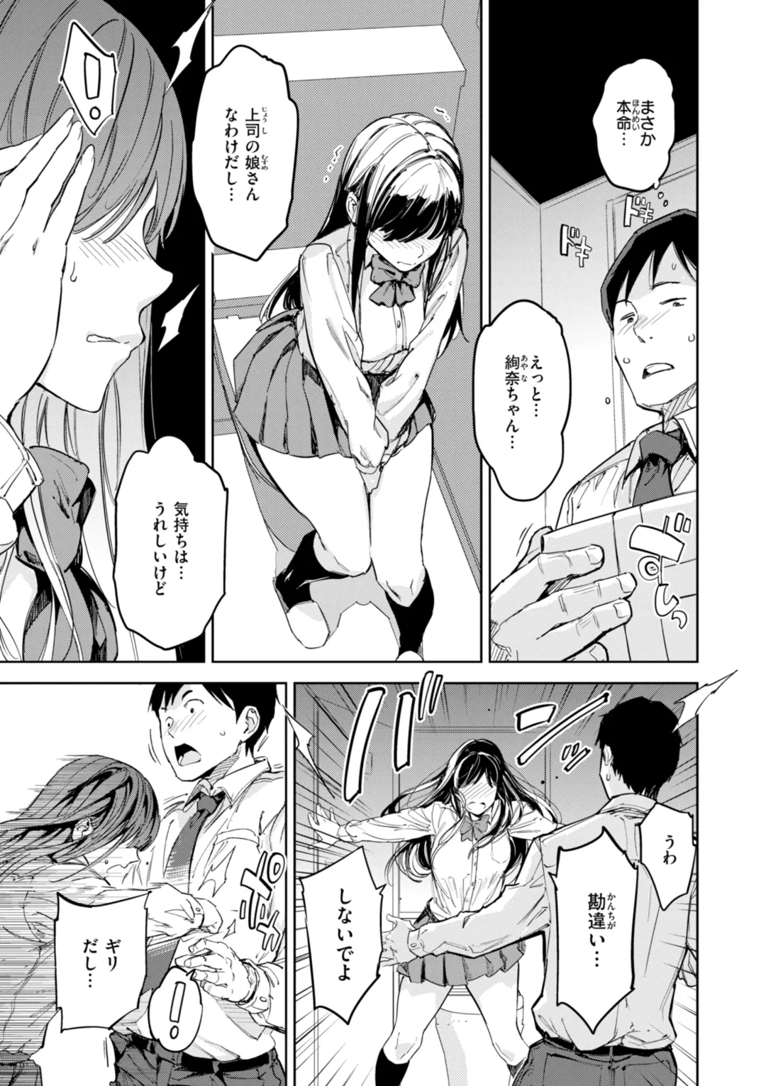 Papa ni Iu yo! - I'll tell my Papa!! page 15 - witch schoolgirl uniform hentai manga - read online free