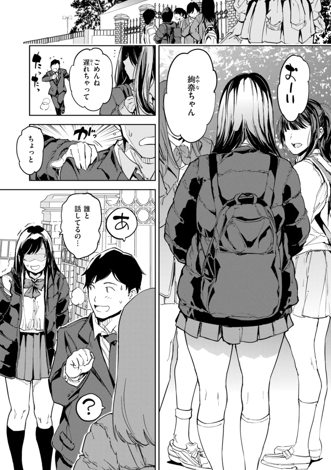 Papa ni Iu yo! - I'll tell my Papa!! - Page 5