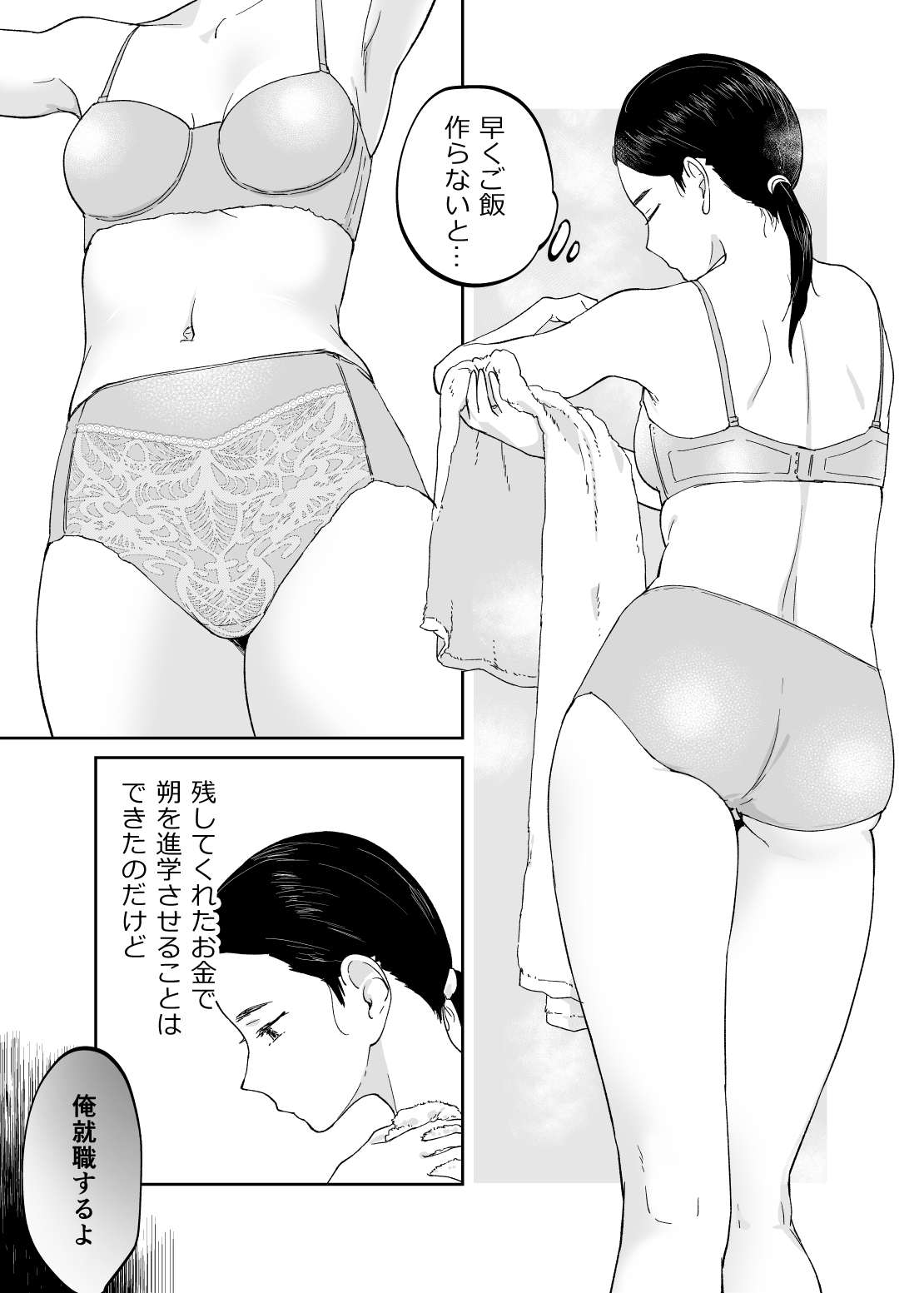 43-sai, Osanahaha - Page 10