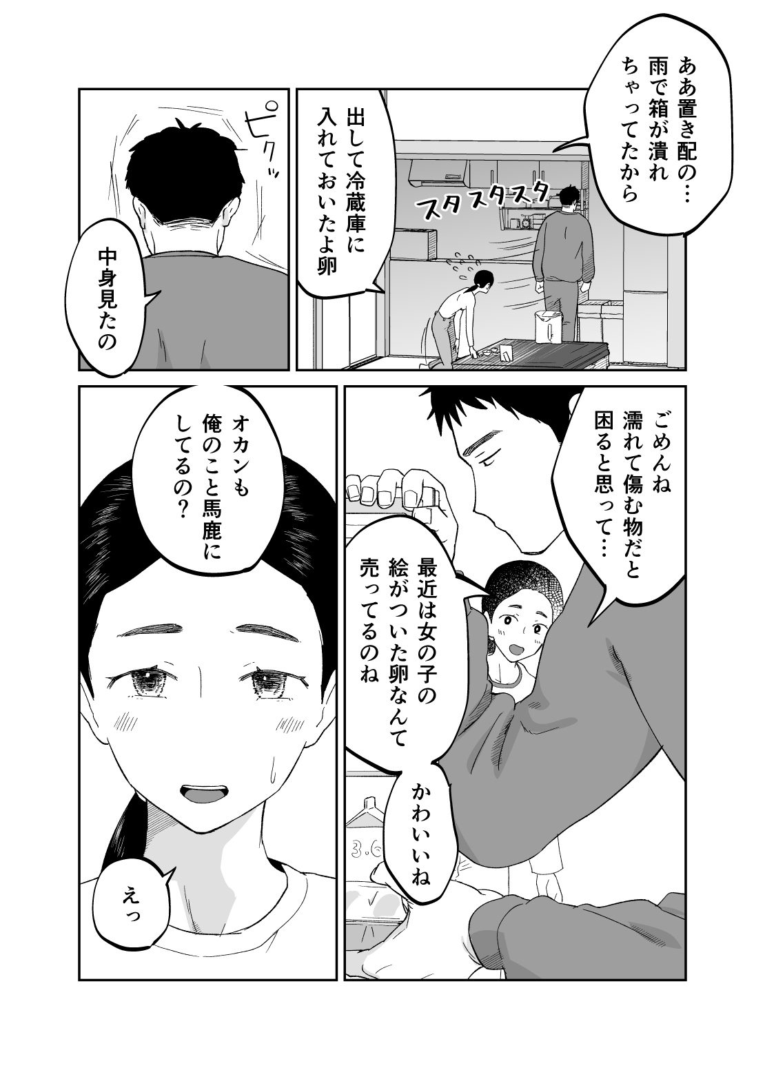 43-sai, Osanahaha - Page 14