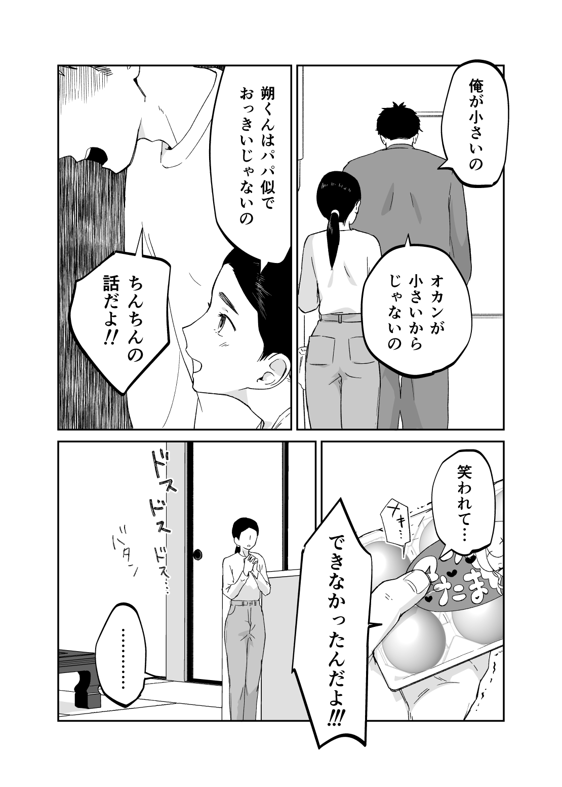 43-sai, Osanahaha - Page 15