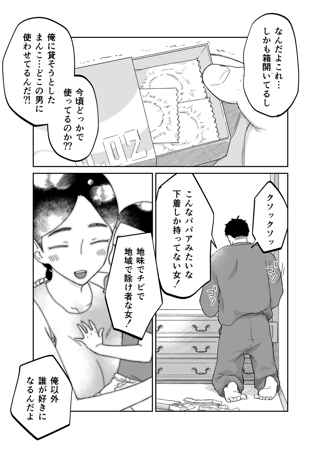 43-sai, Osanahaha - Page 27