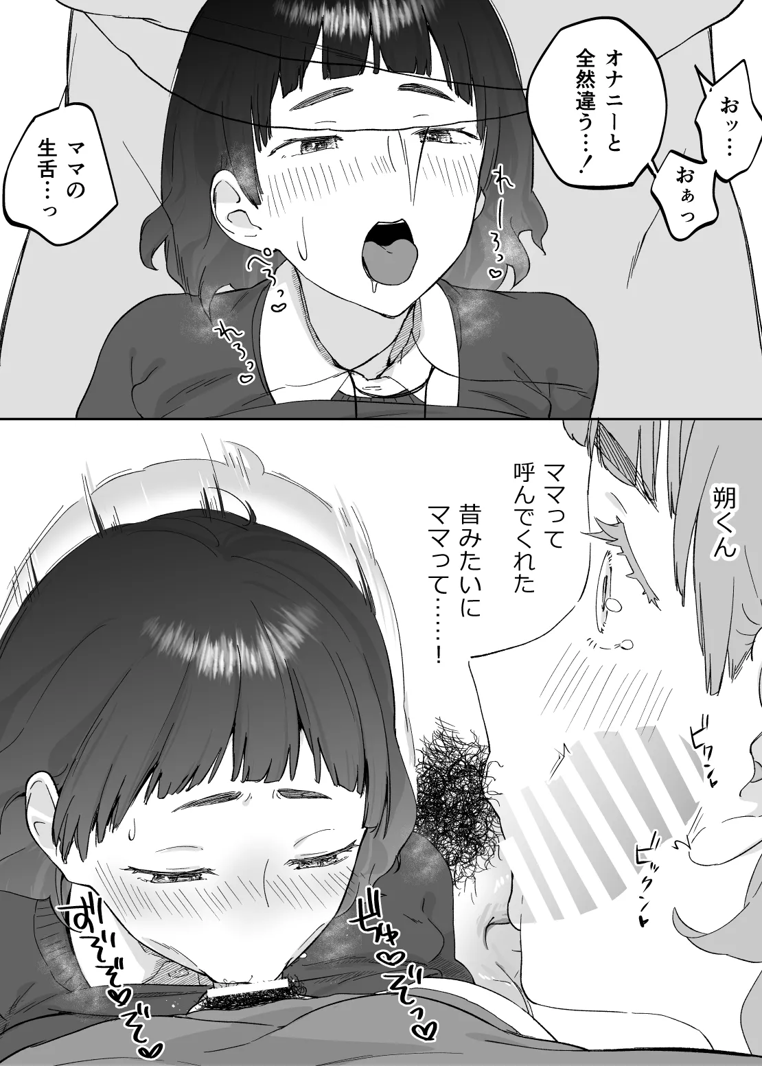 43-sai, Osanahaha - Page 37