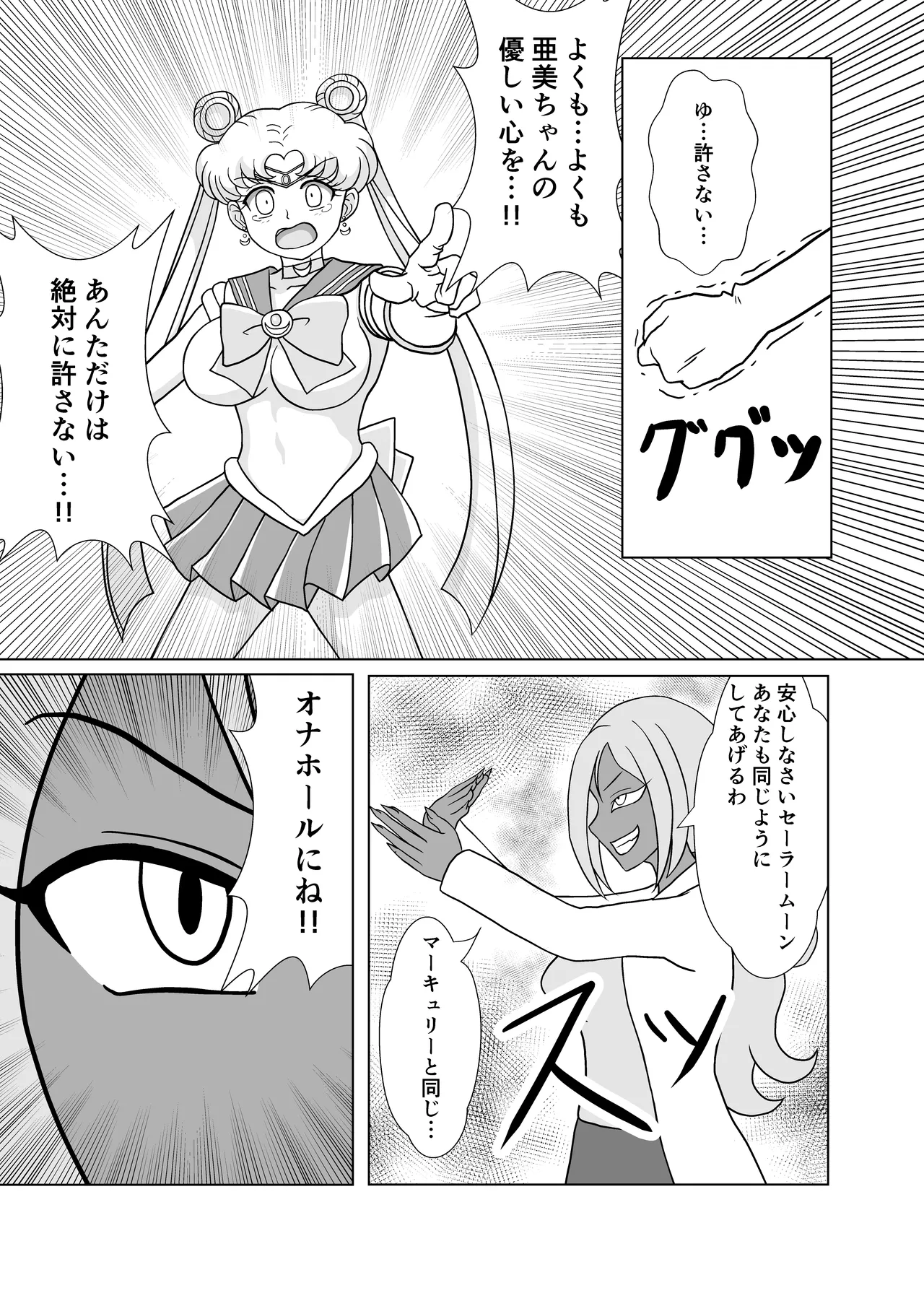 セーラー戦士 オナホ化計画 - Page 10