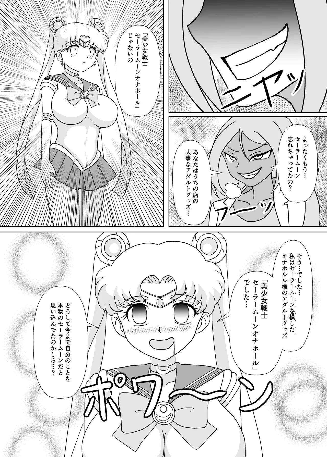 セーラー戦士 オナホ化計画 - Page 21