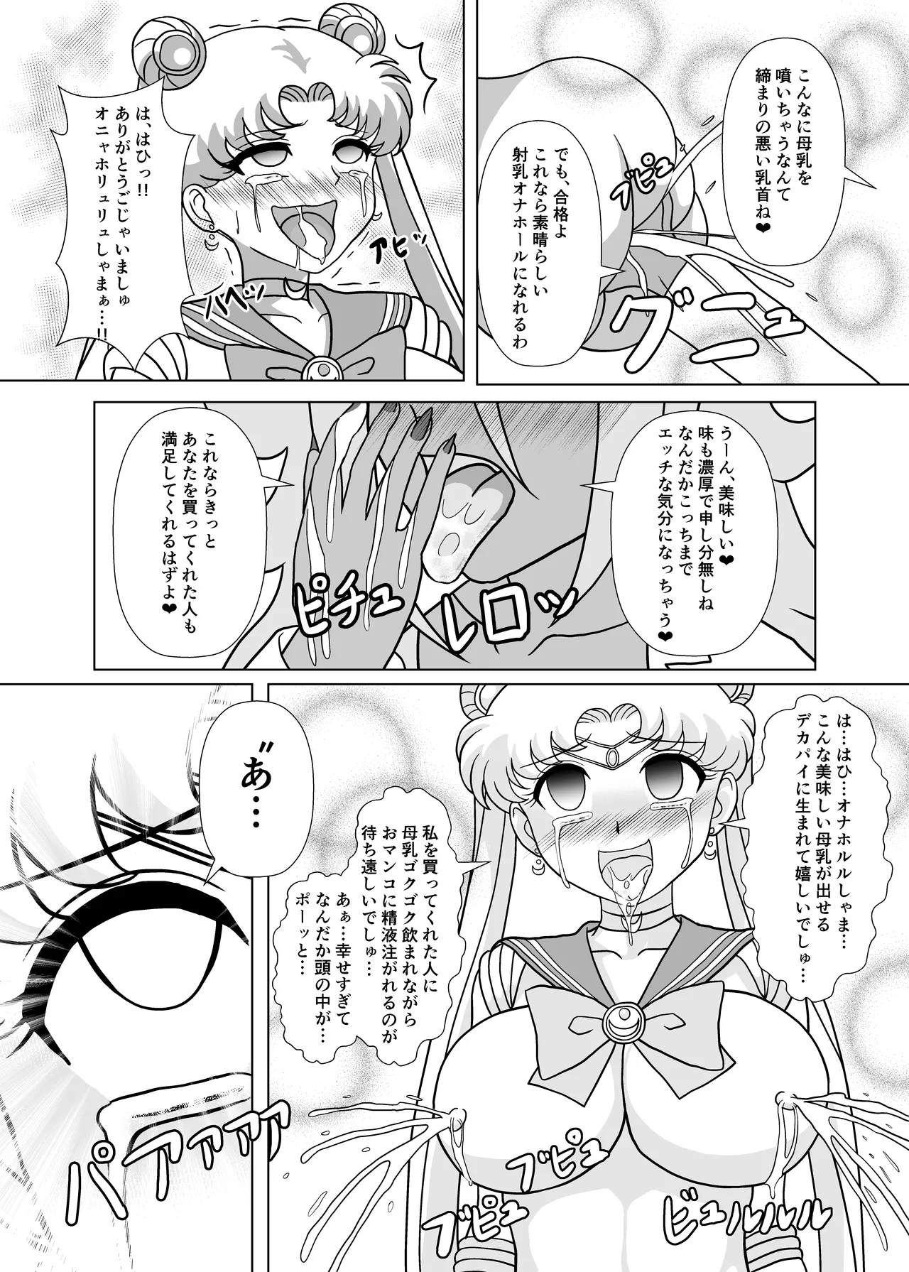 セーラー戦士 オナホ化計画 page 23 featuring sailor moon sailor moon parody - incest lactation hentai manga - read online free