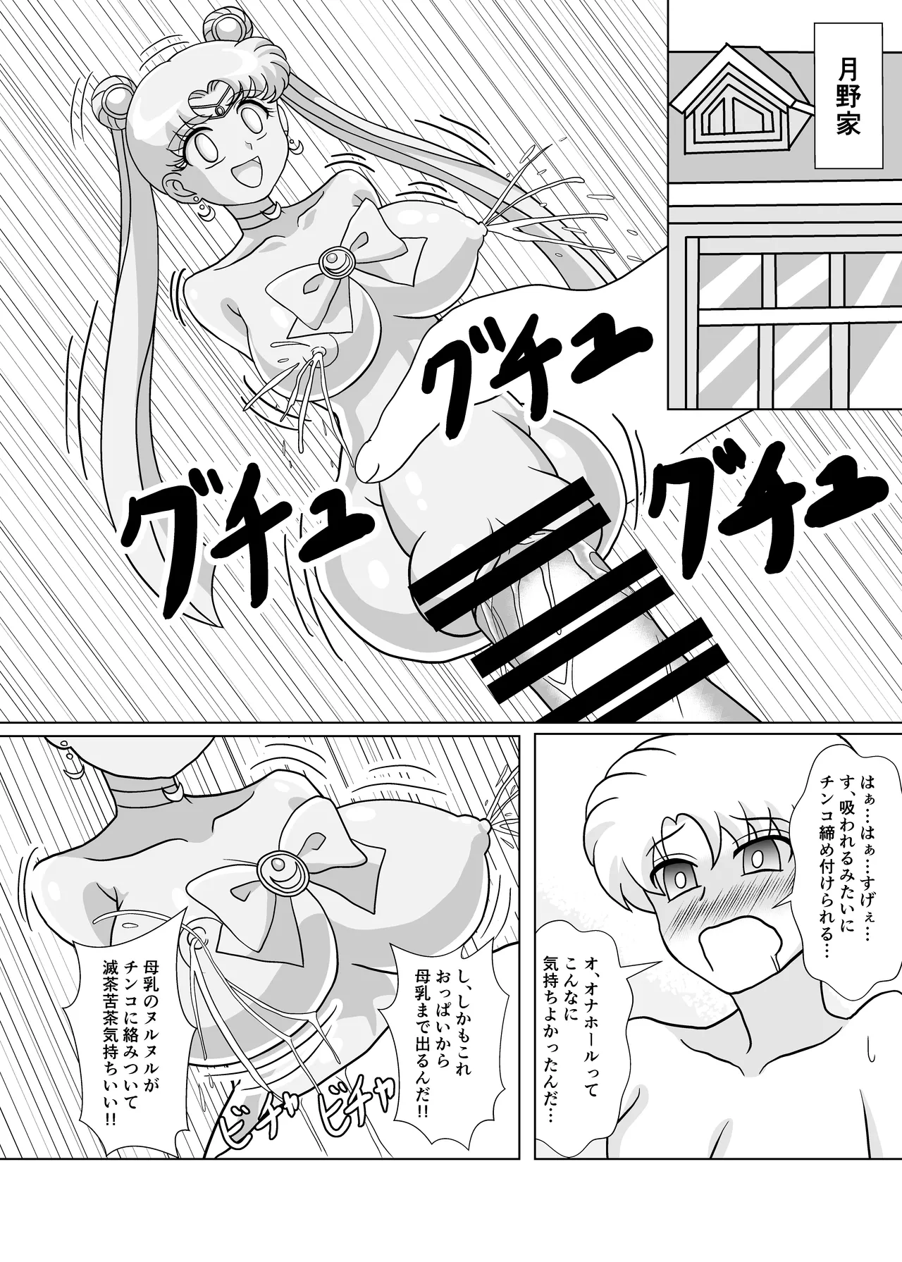 セーラー戦士 オナホ化計画 page 31 featuring sailor moon sailor moon parody - incest lactation hentai manga - read online free