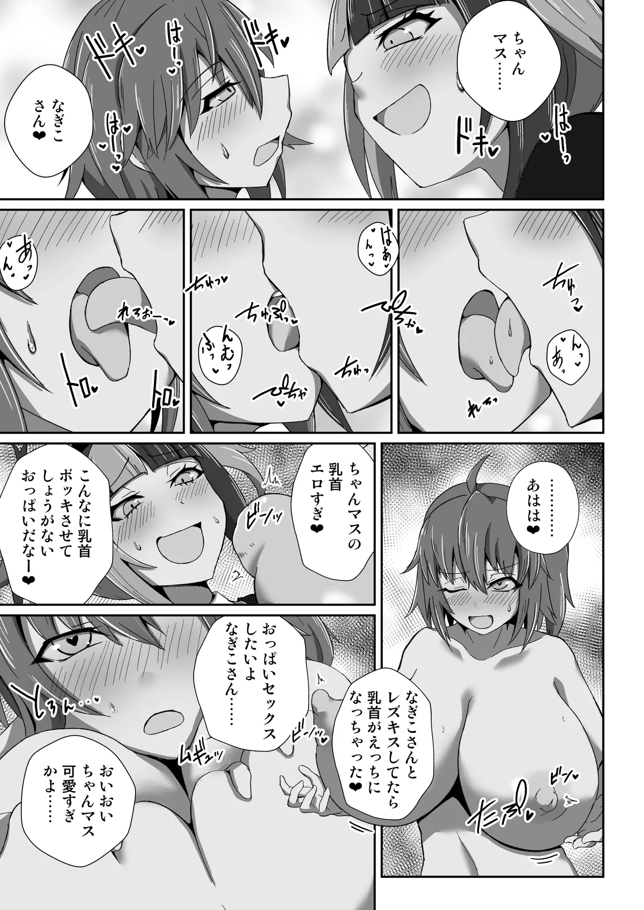 Nagiguda Dekachichi Ero Haishin - Page 9