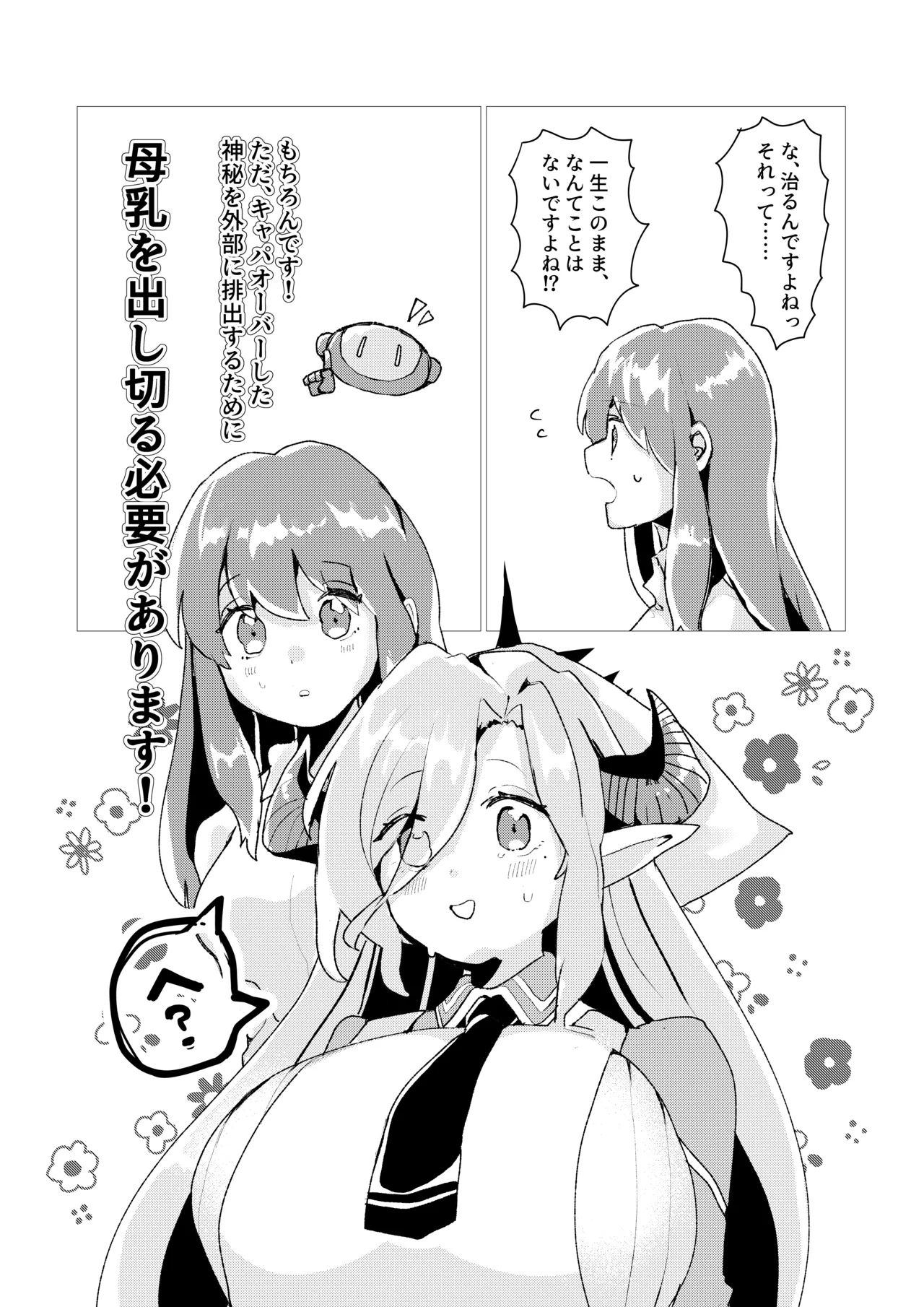 Sensei!! Kore ga Kivotos no Shinpi desu ka!? - Page 6
