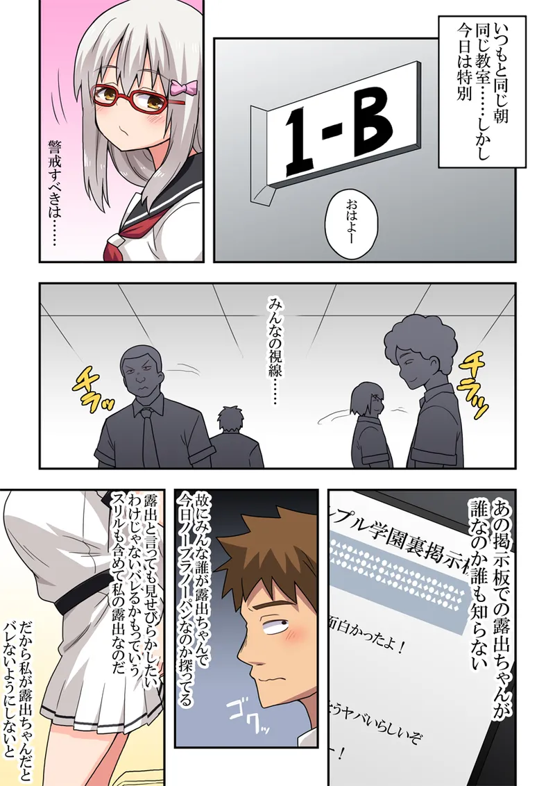 [Fukurou Naru Tori] Shiji-machi! Roshutsu-chan - Page 9