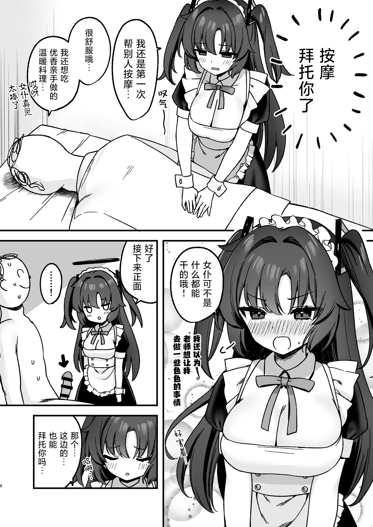 Yuuka ni Gohoushi Saretai! | 想要被优香侍奉 - Page 9