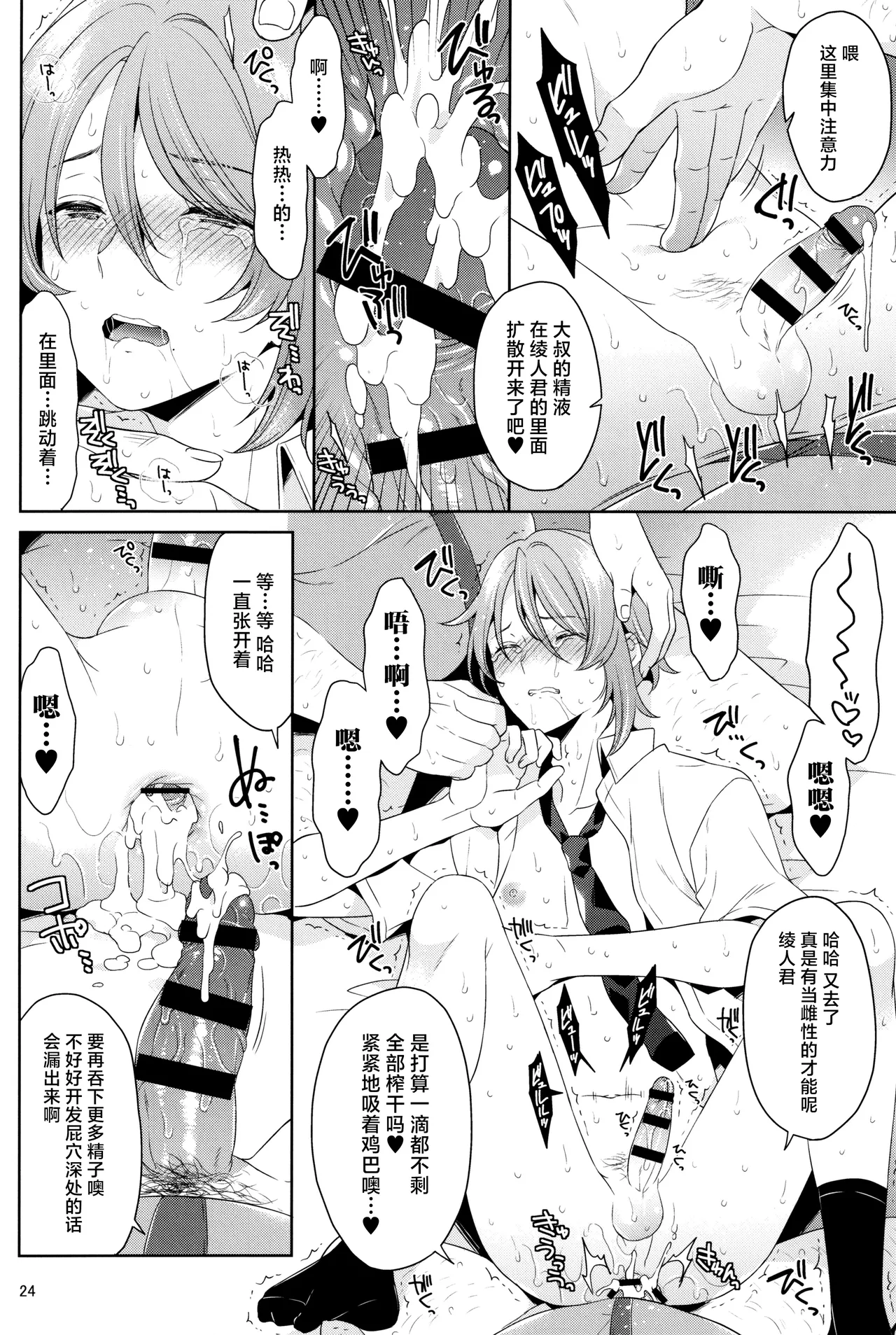 現代×陵○×神里◯人 - Page 24