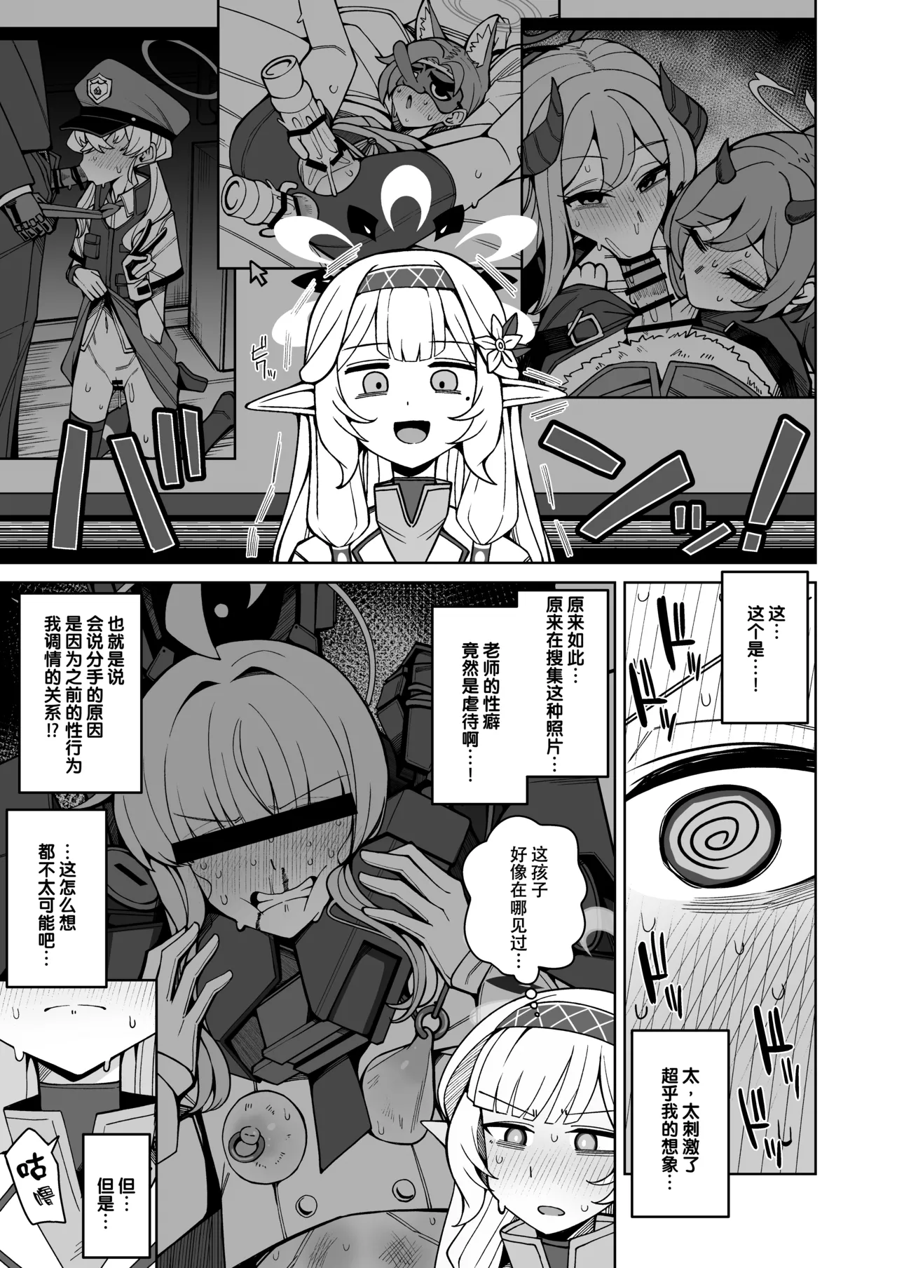 Zenchi, Arui wa  Zenchi. | 全知,抑或是全痴。 - Page 18