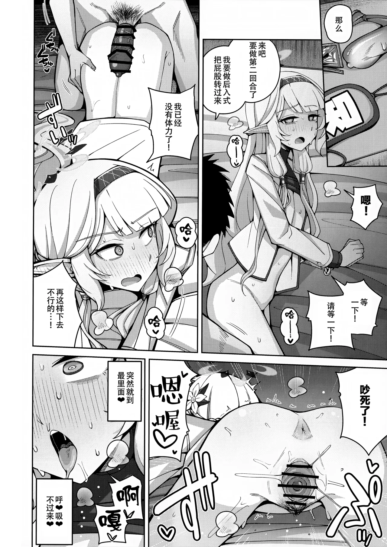 Zenchi, Arui wa  Zenchi. | 全知,抑或是全痴。 - Page 41
