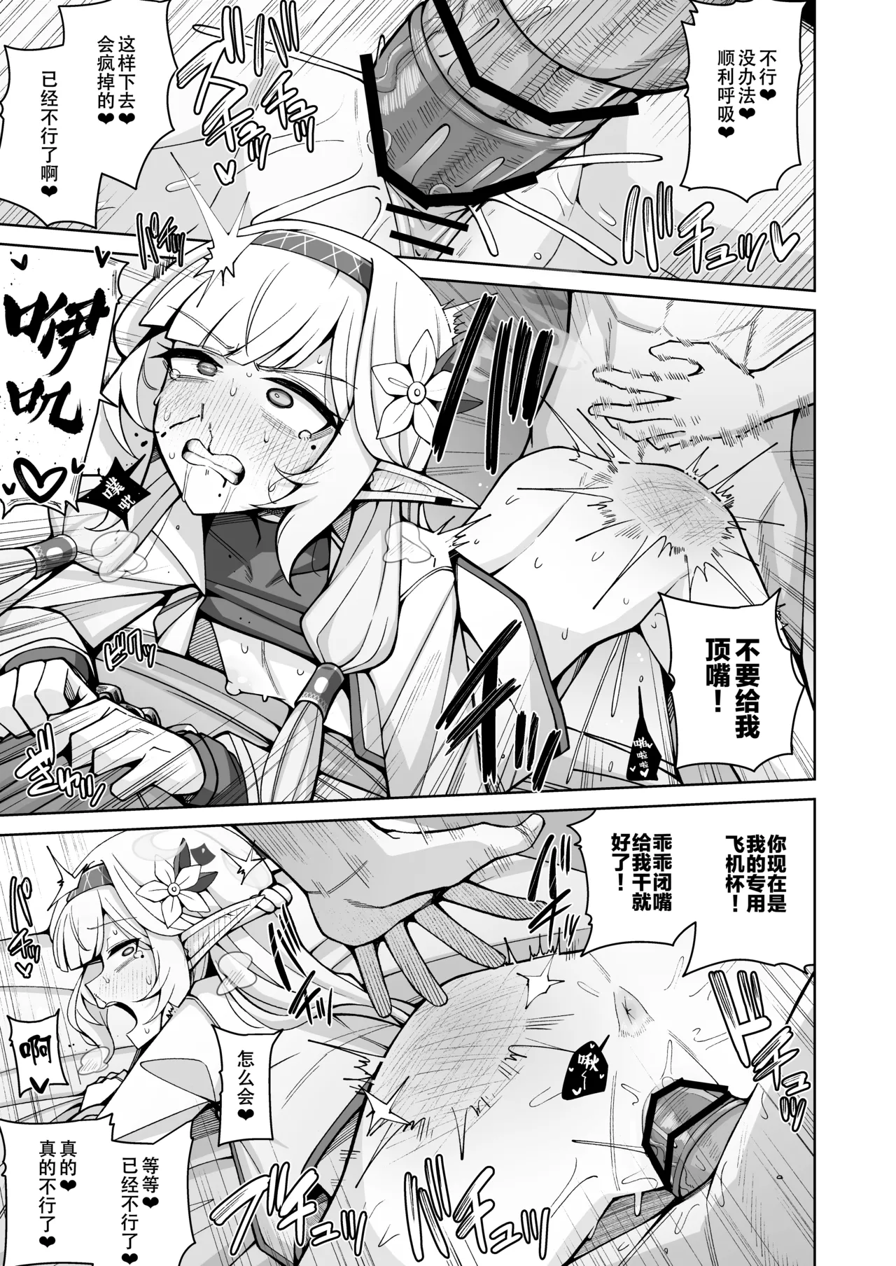 Zenchi, Arui wa  Zenchi. | 全知,抑或是全痴。 - Page 42