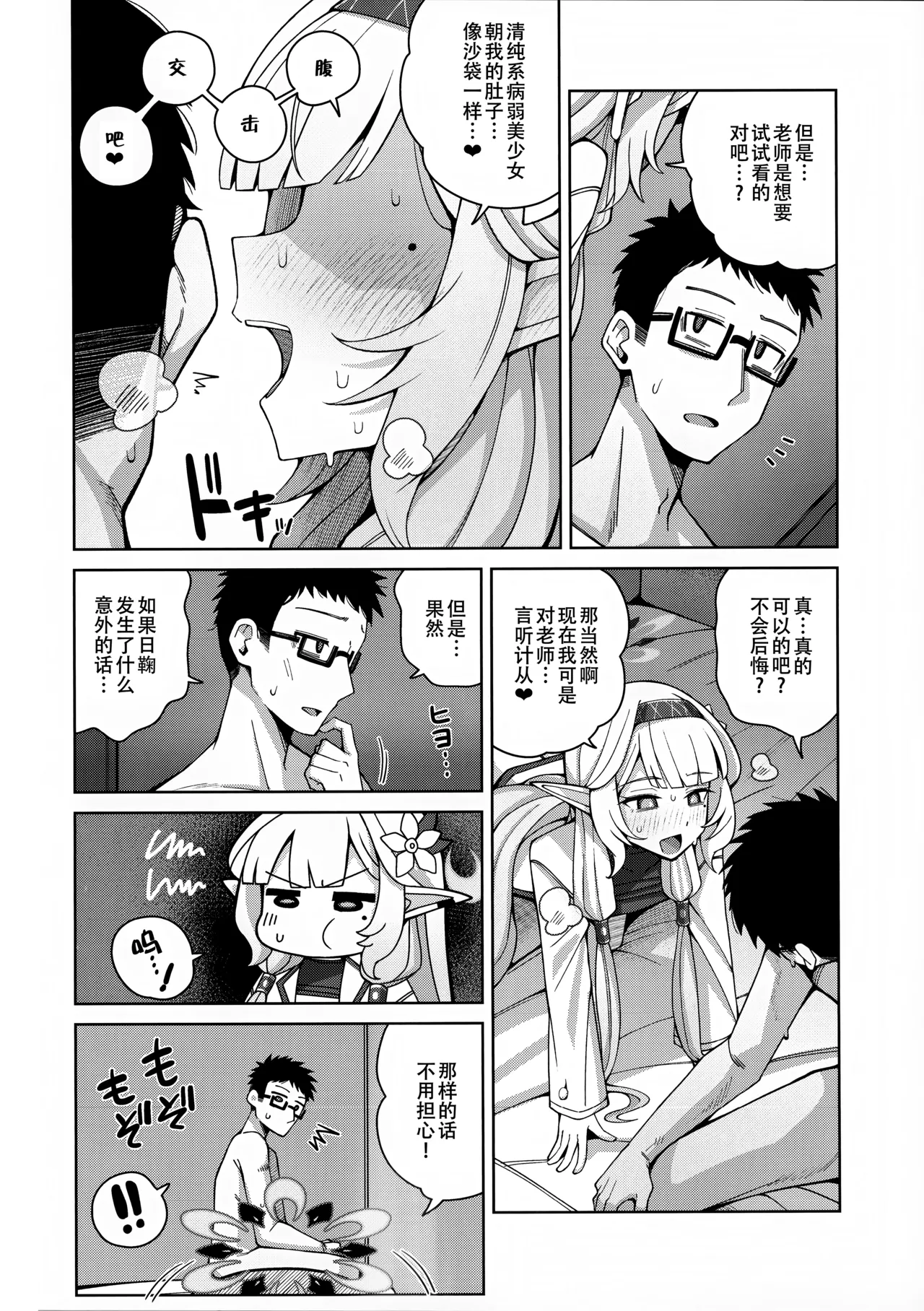 Zenchi, Arui wa  Zenchi. | 全知,抑或是全痴。 - Page 49