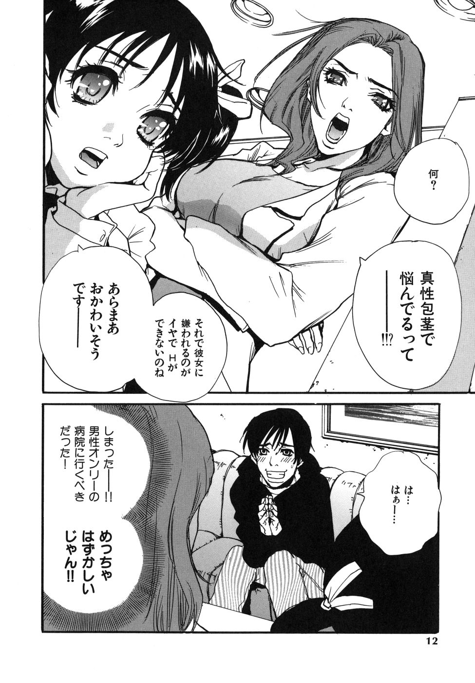 Last Pirontan page 12 - tankoubon blowjob hentai manga - read online free