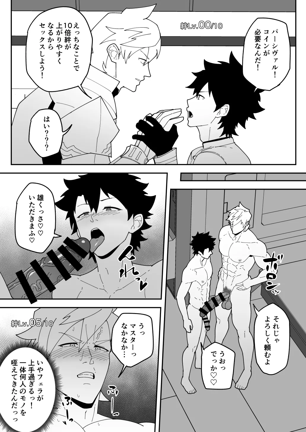 Comics SKEB 0110-0121 page 48 featuring kirei kotomine persona 3 parody - kissing group hentai manga - read online free