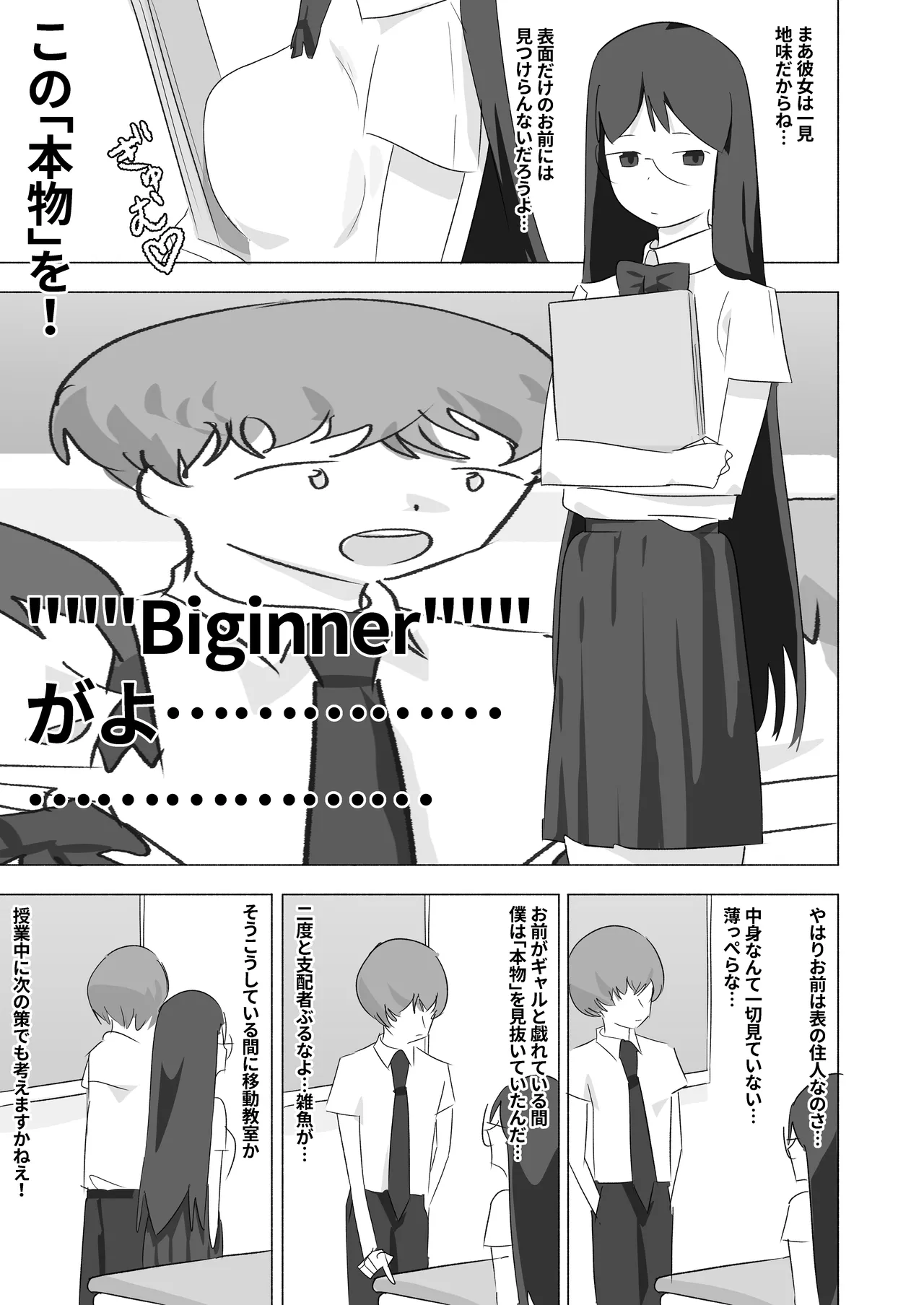 ボクダケノオキニイリ - Page 21