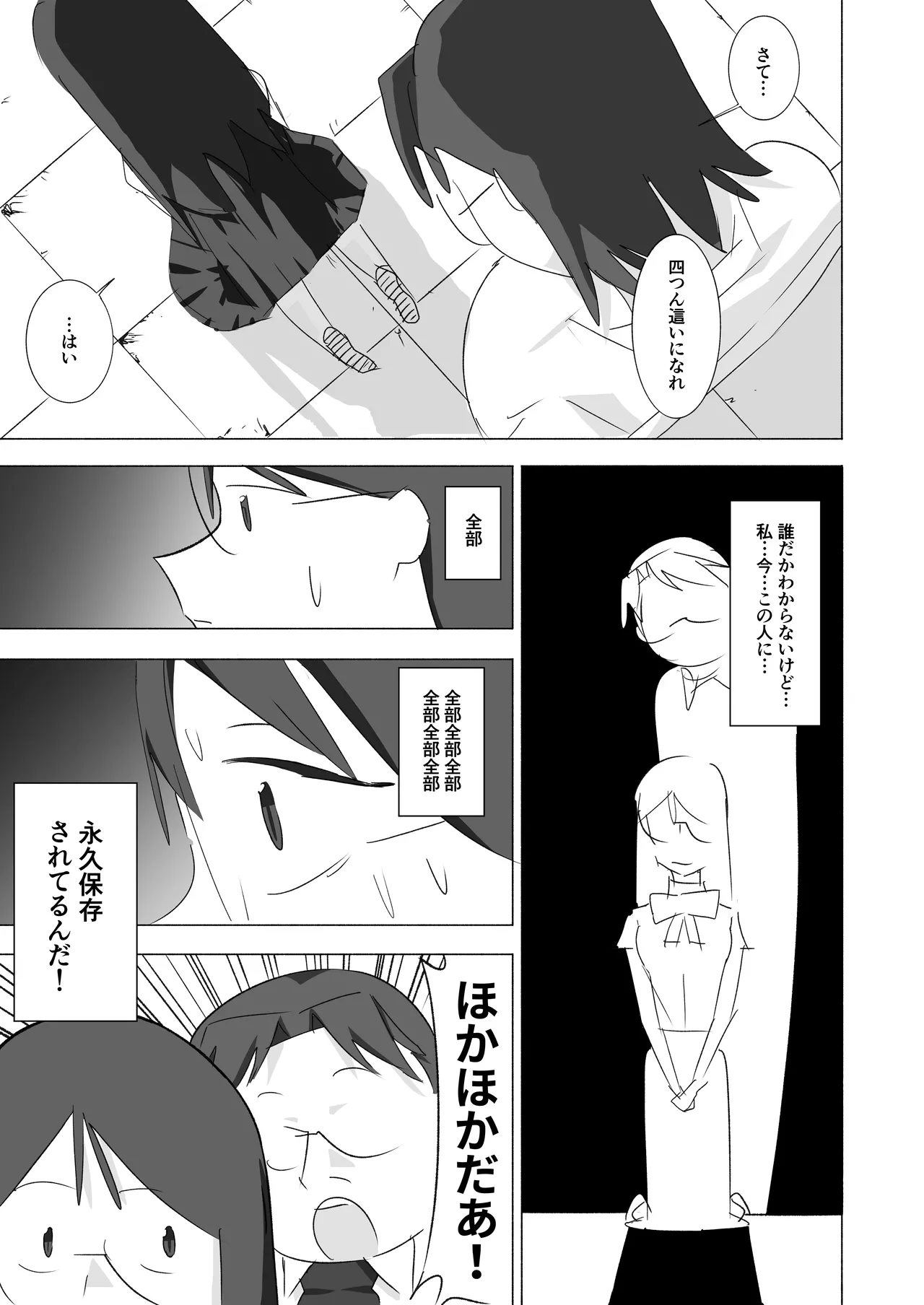 ボクダケノオキニイリ - Page 35