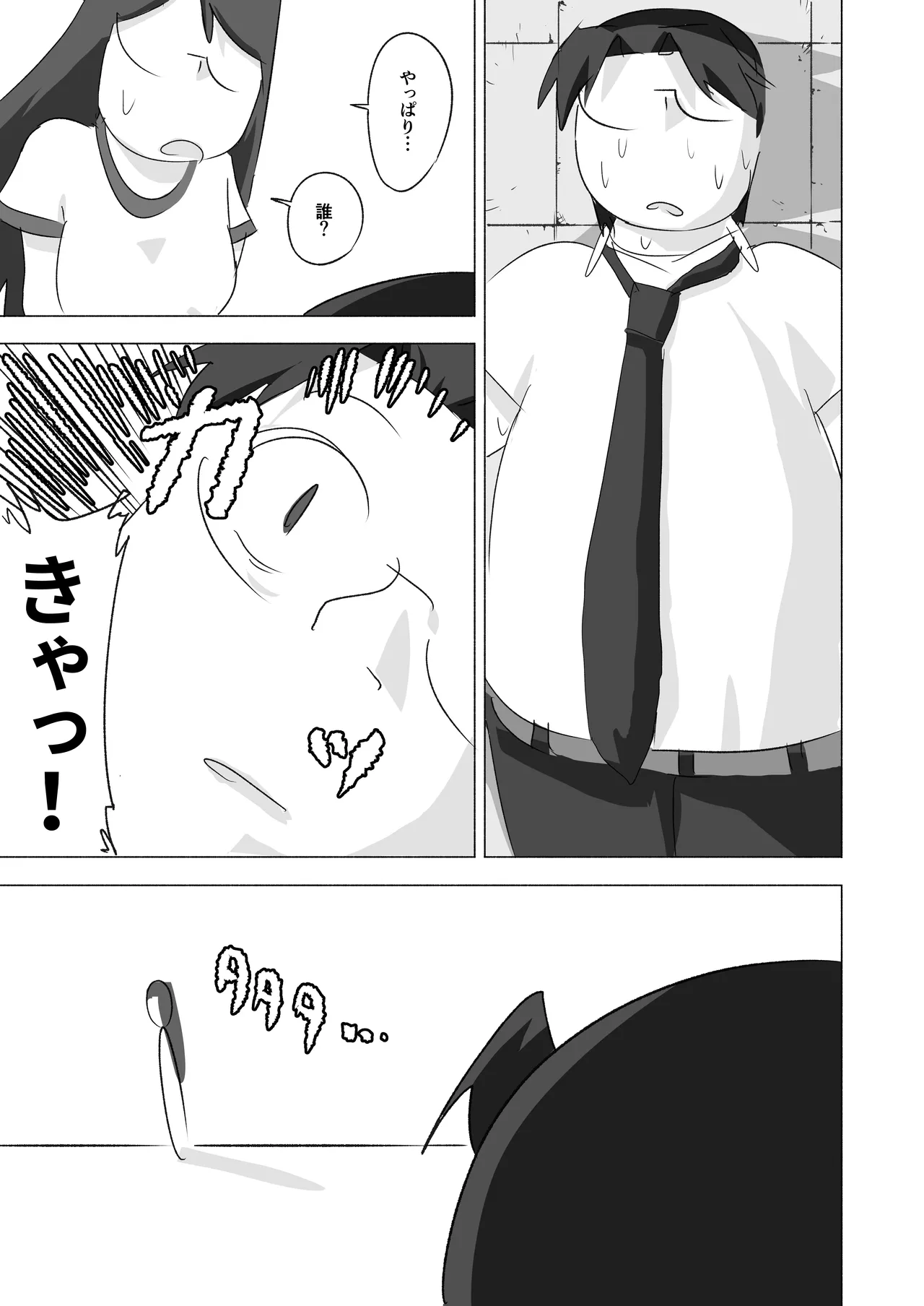 ボクダケノオキニイリ - Page 53