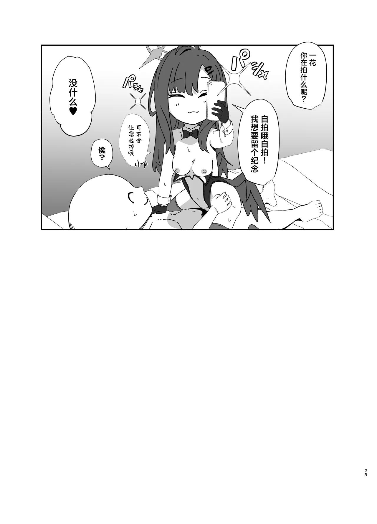 Nakamasa Ichika wa Bunny Cos o Kitemitai | 仲正一花试着穿上了兔女郎角色扮演服 - Page 23