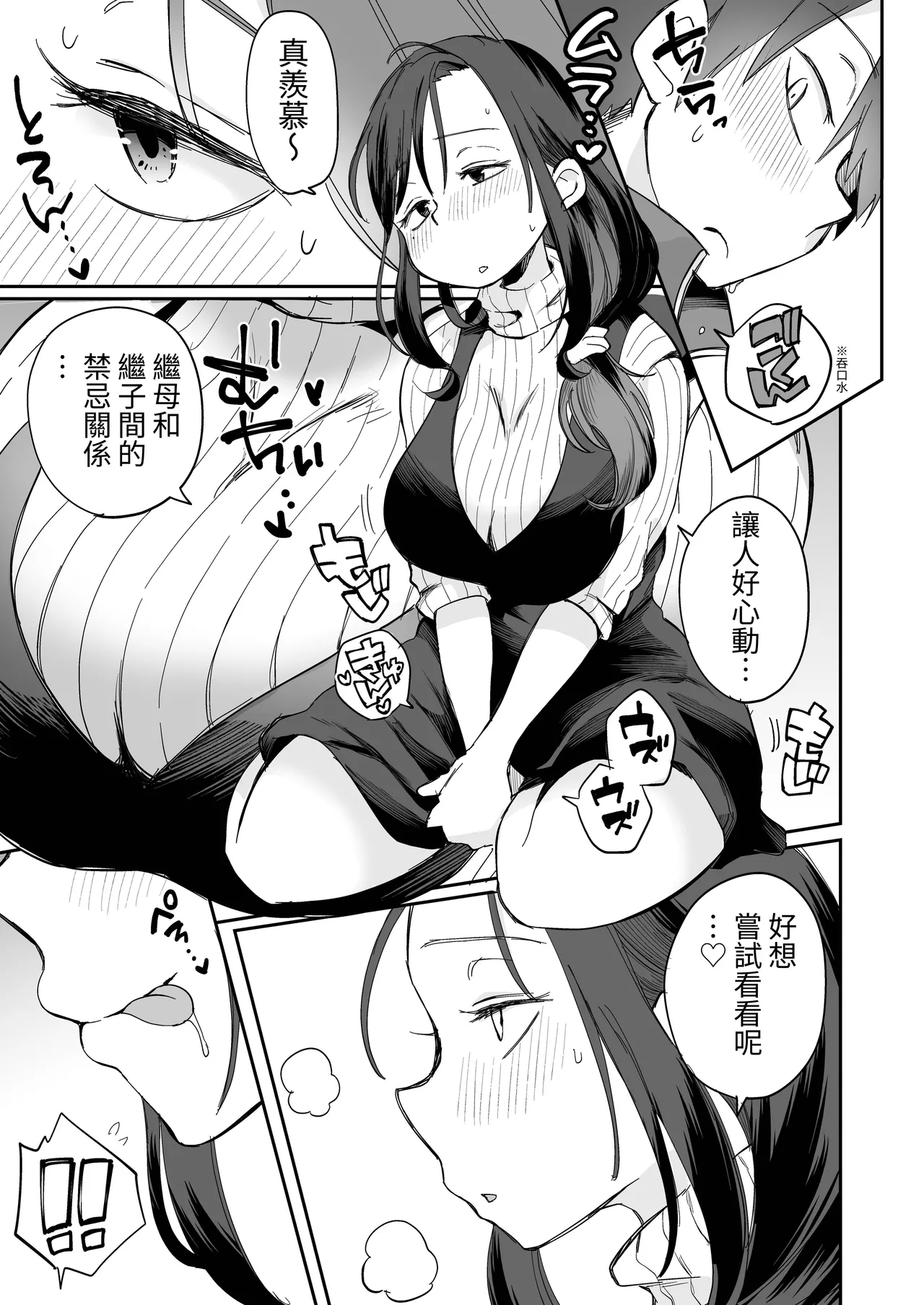 Guigui Kuru Gibo to AV Kanshou - Page 12