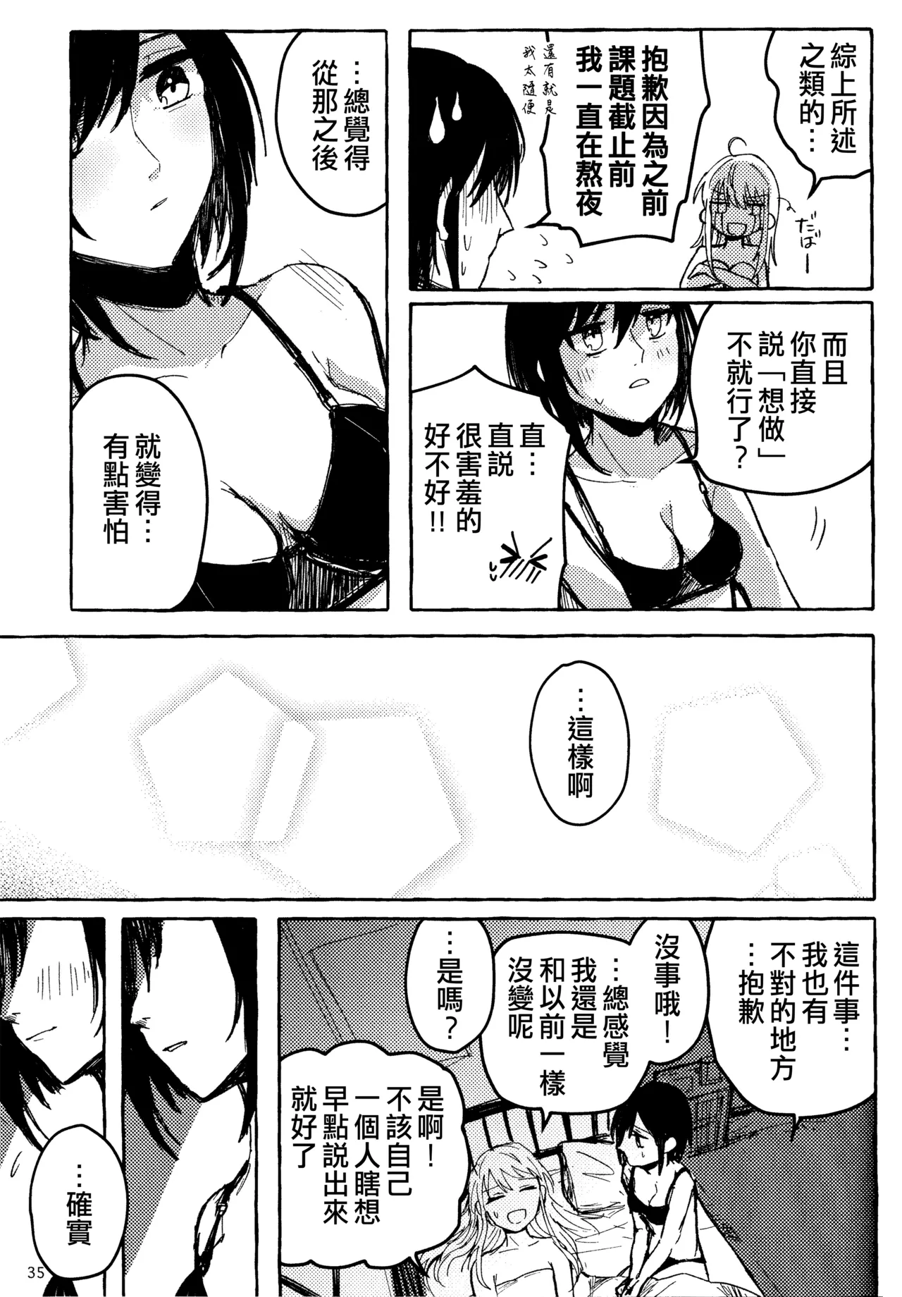 Bokun Jyoousama ni hazukashime o ukete imasu! page 35 featuring ena shinonome project sekai parody - handjob femdom hentai manga - read online free