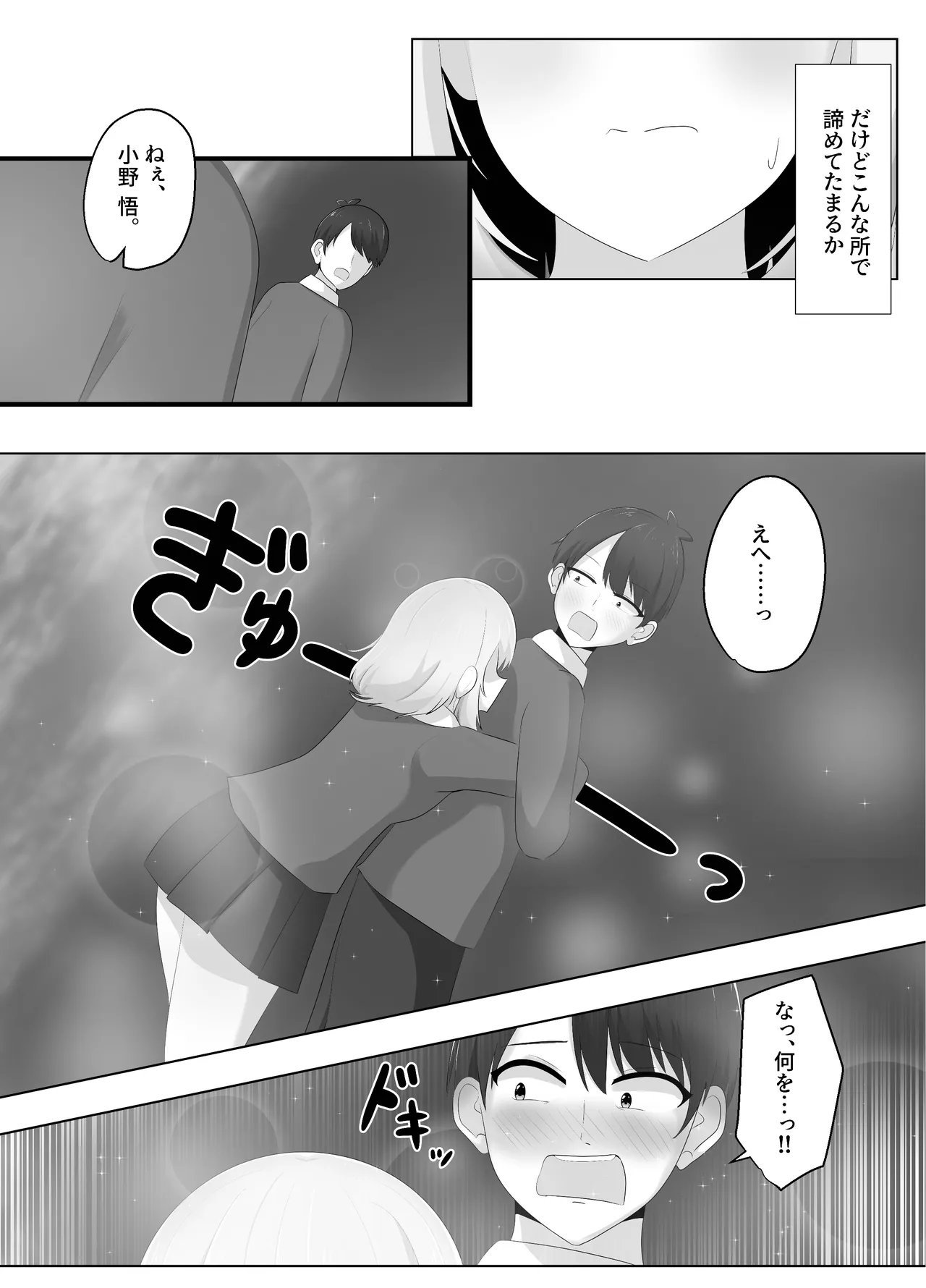 Hibiki Cycle - Page 33