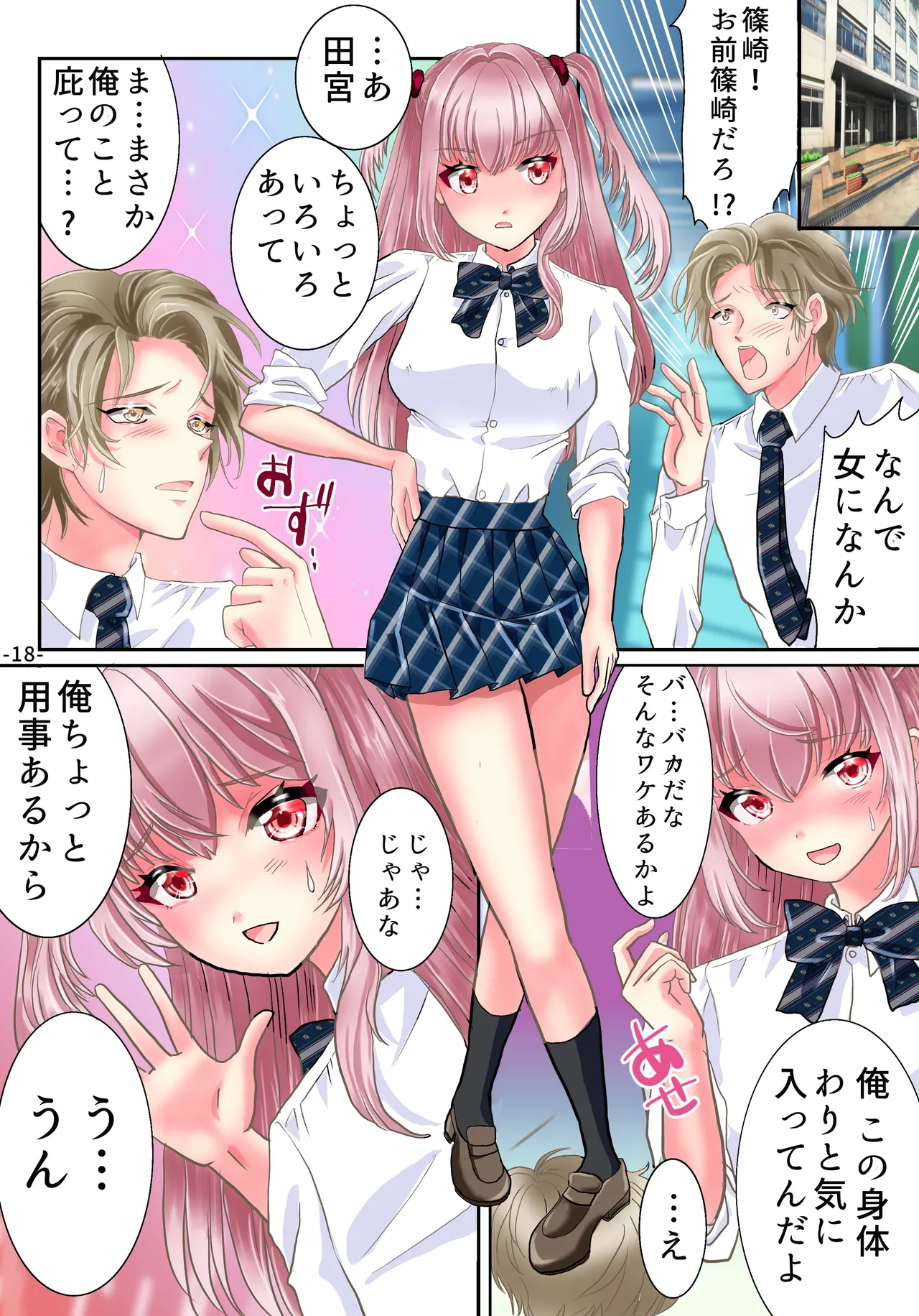 Akuma no app de TS sex friend ni natta ore page 20 original parody - full color mosaic censorship hentai manga - read online free